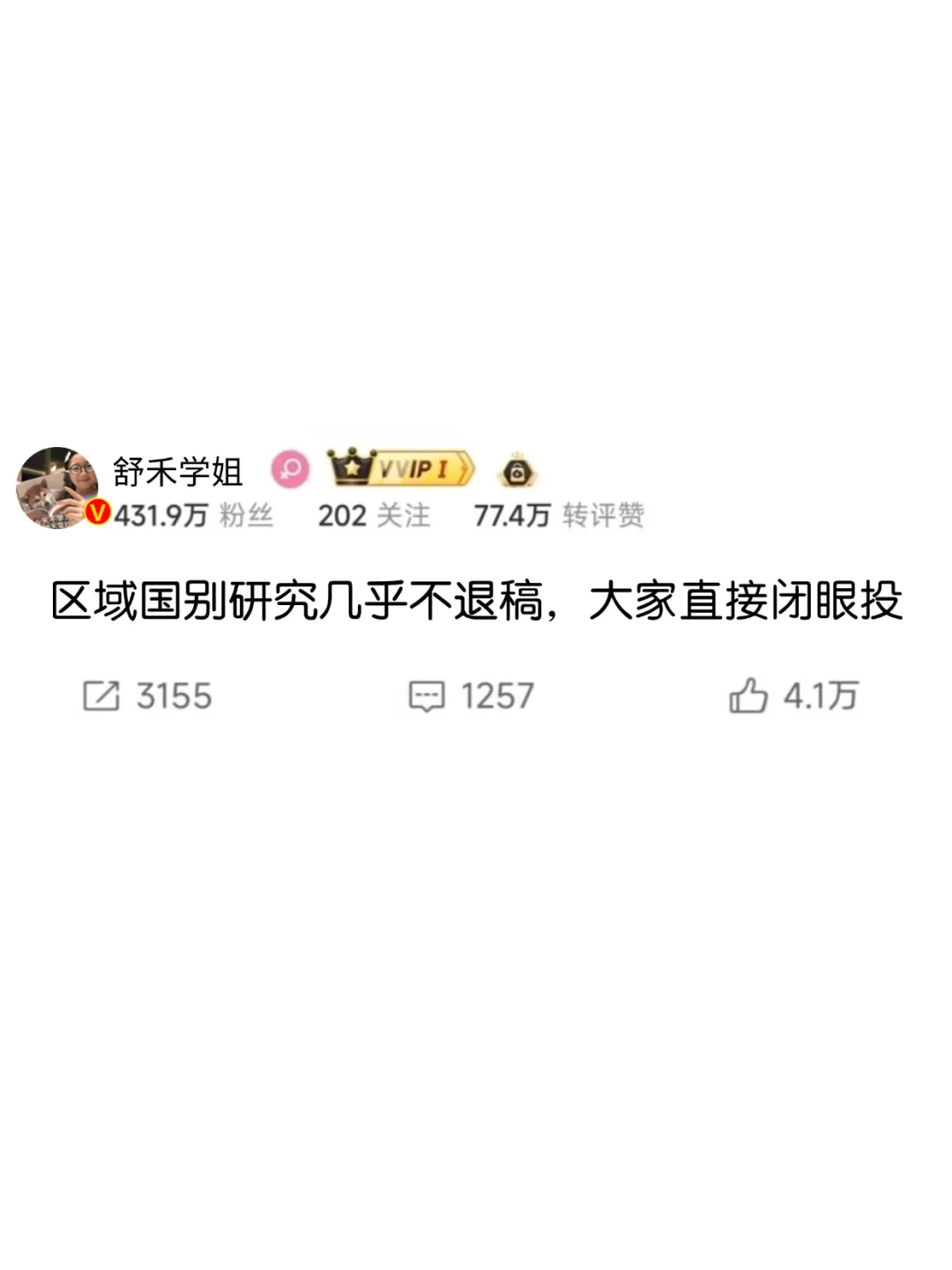 所有区域国别研究方向的都要刷到啊!!!