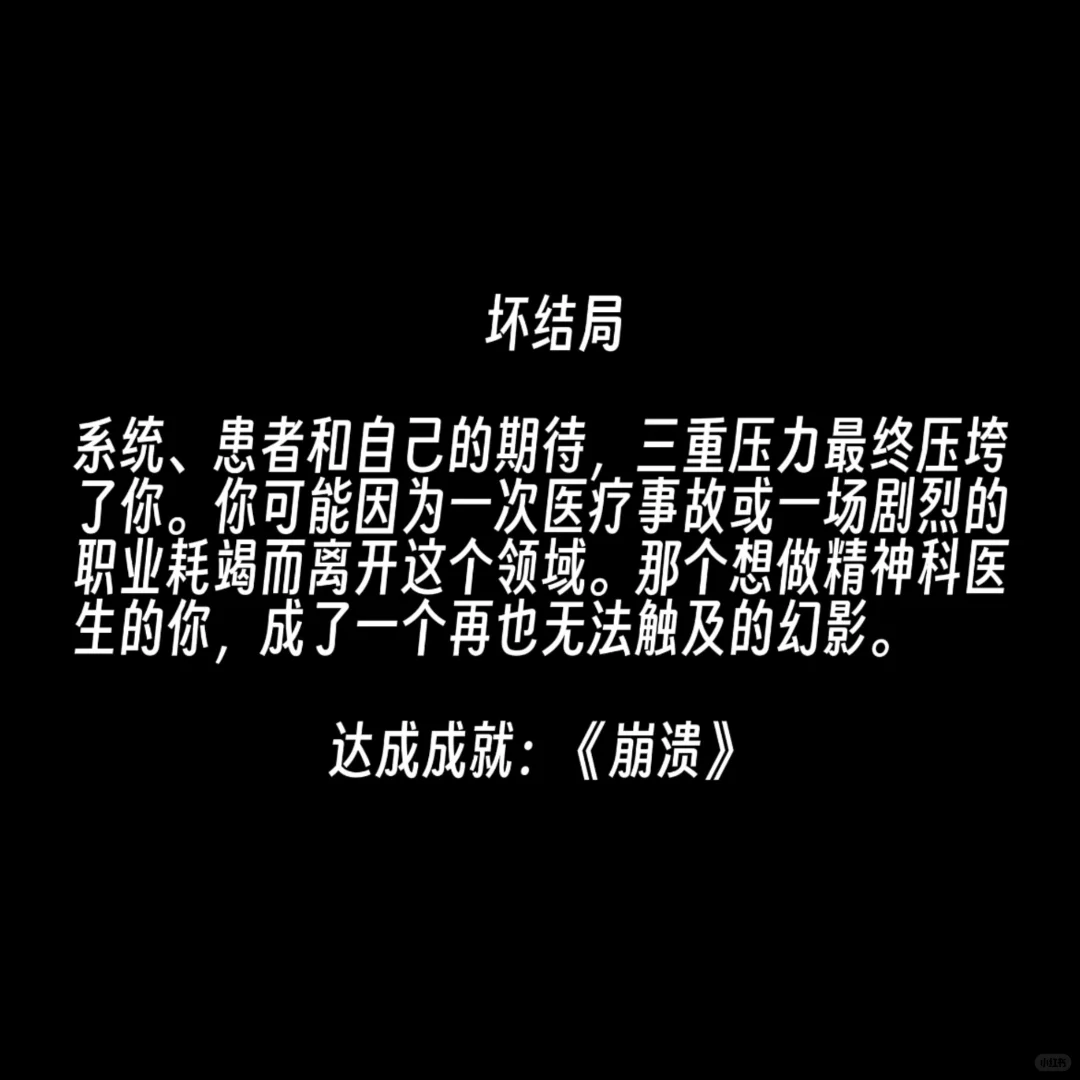 精神科医生的12个结局