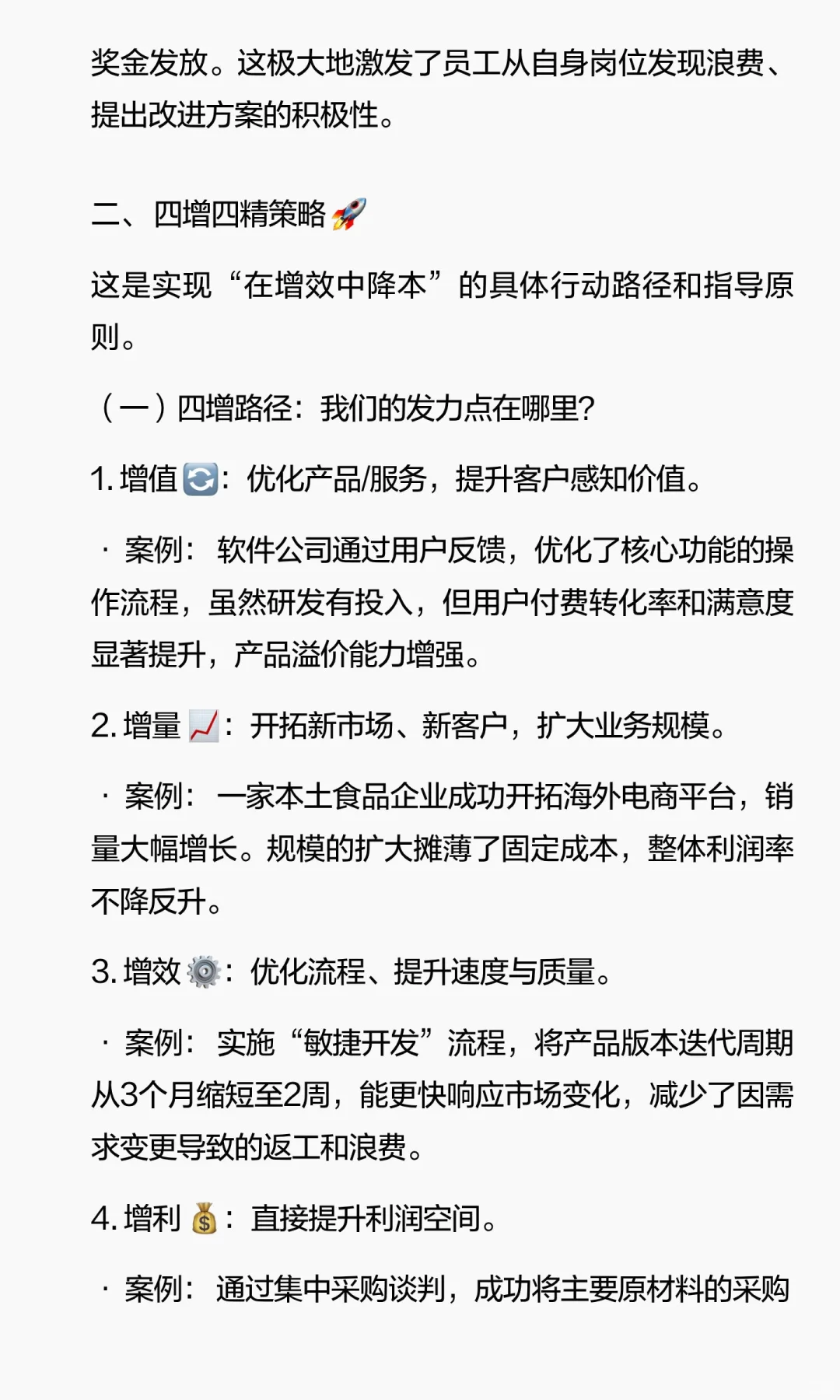 ?企业降本增效“345”策略体系