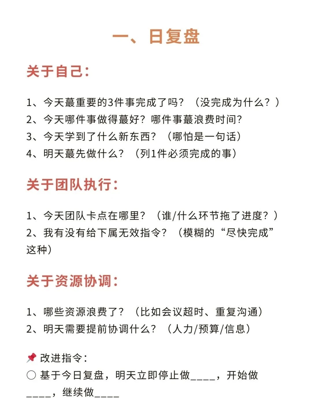 顶级复盘:优秀管理者都会用的复盘方式