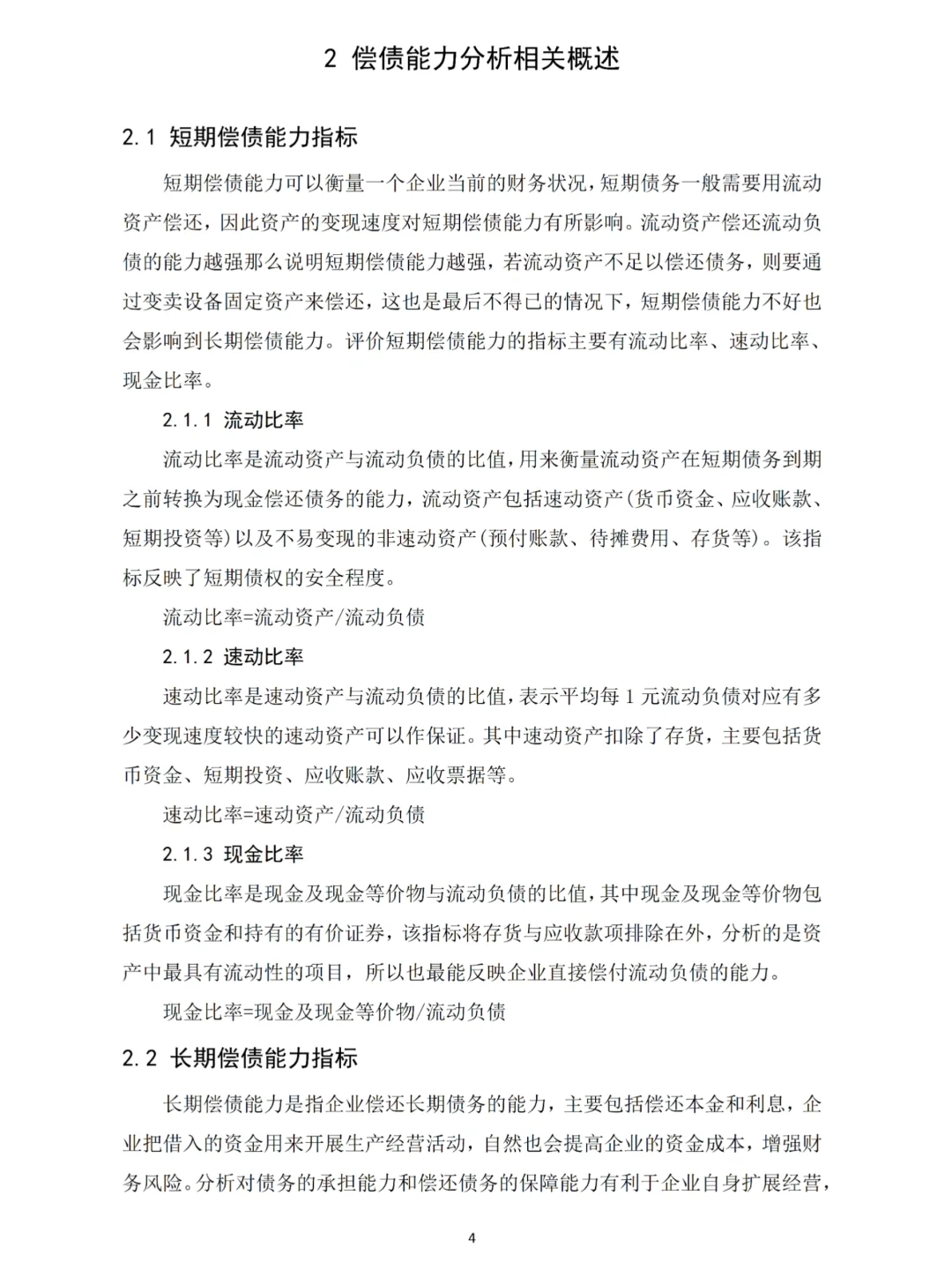 偿债能力分析论文写完啦?以晨光文具为例
