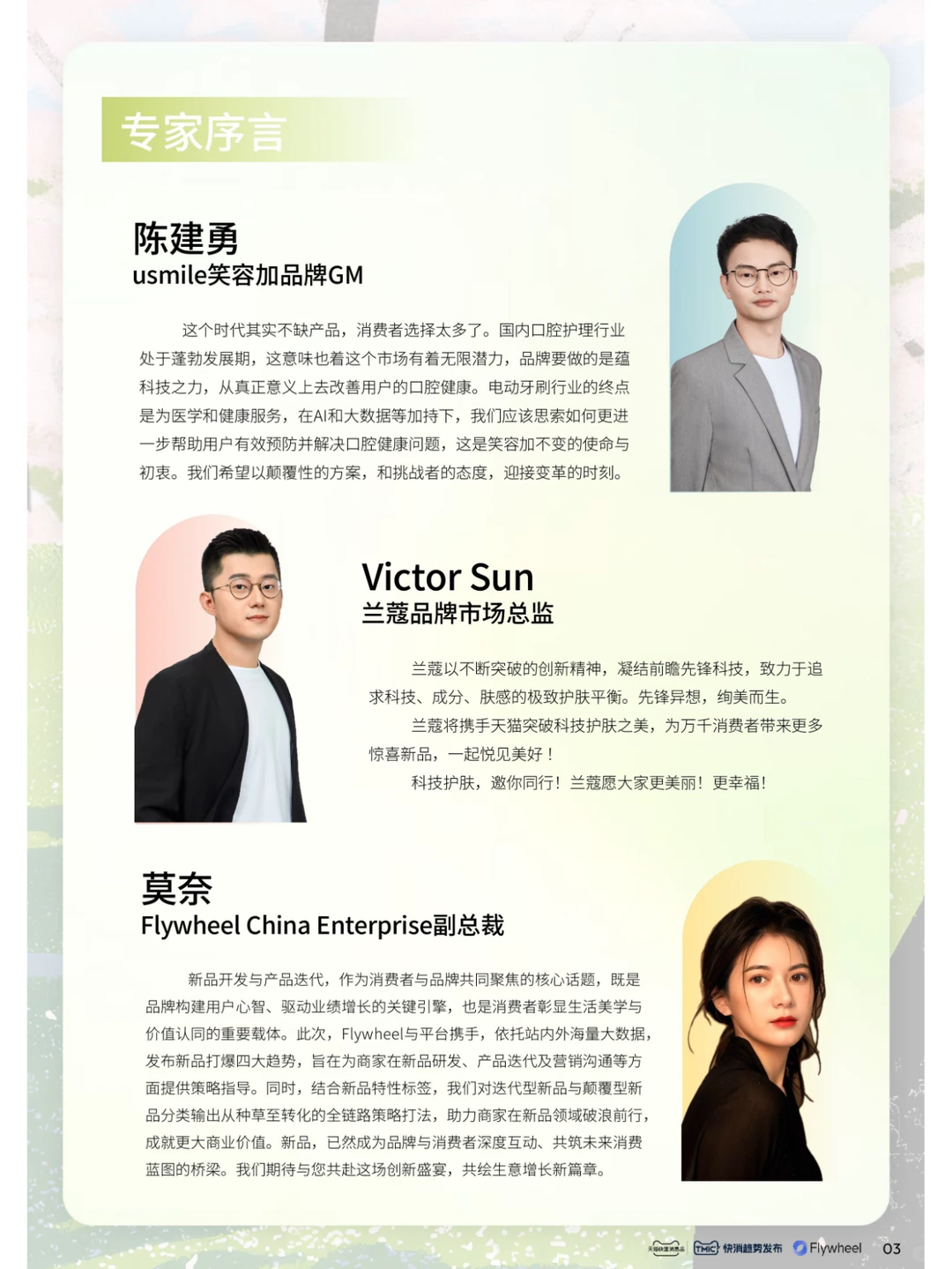 行业报告｜2024年快消趋势新品星发布