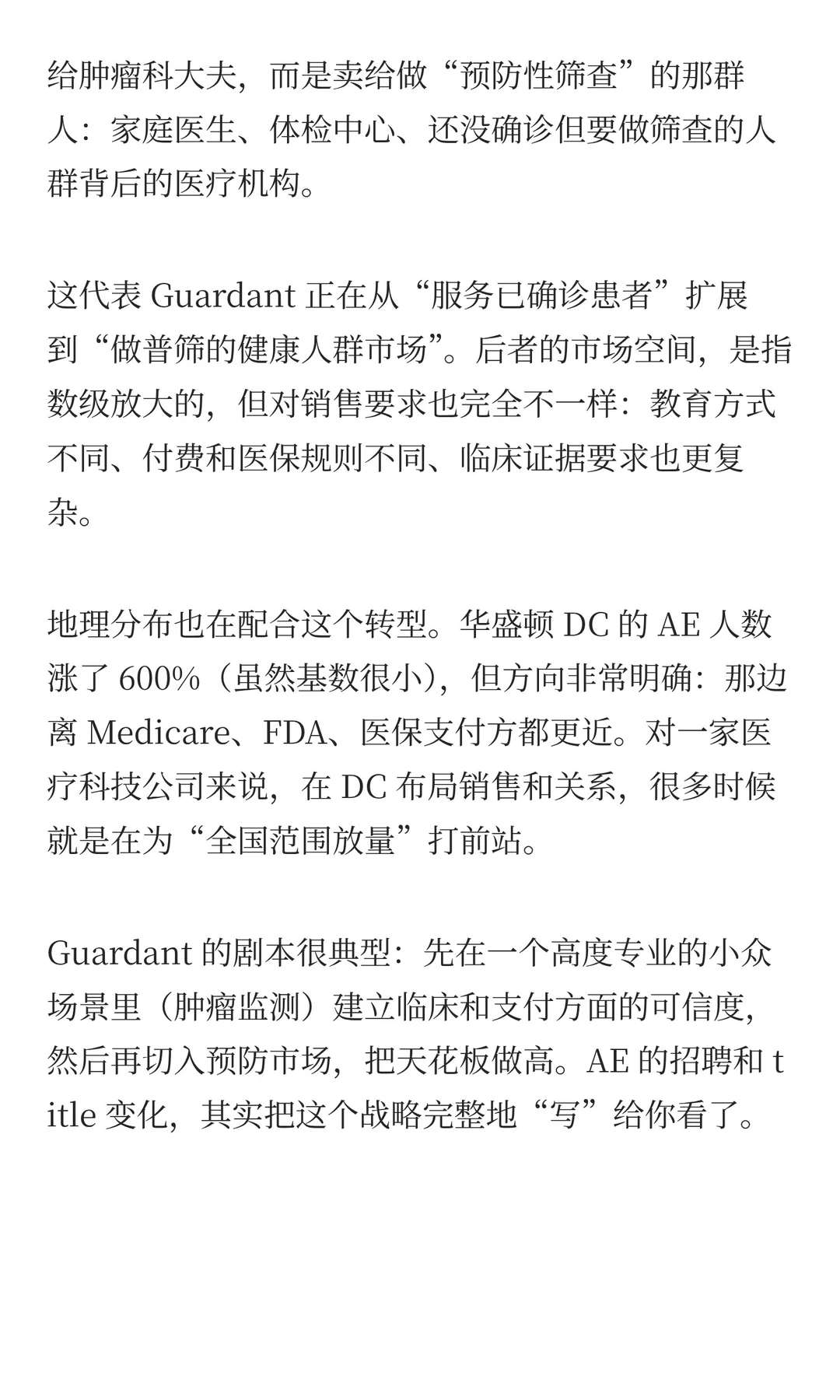 从AE招聘,看懂公司增长方向