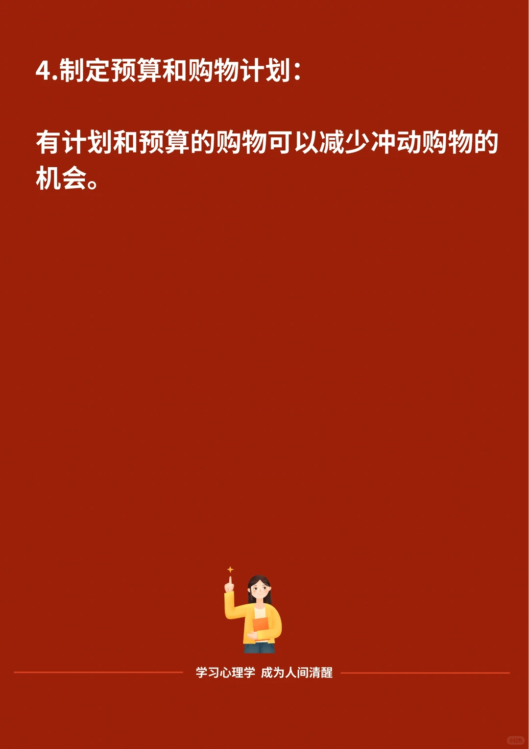 拜托，别再“情绪购物”了！