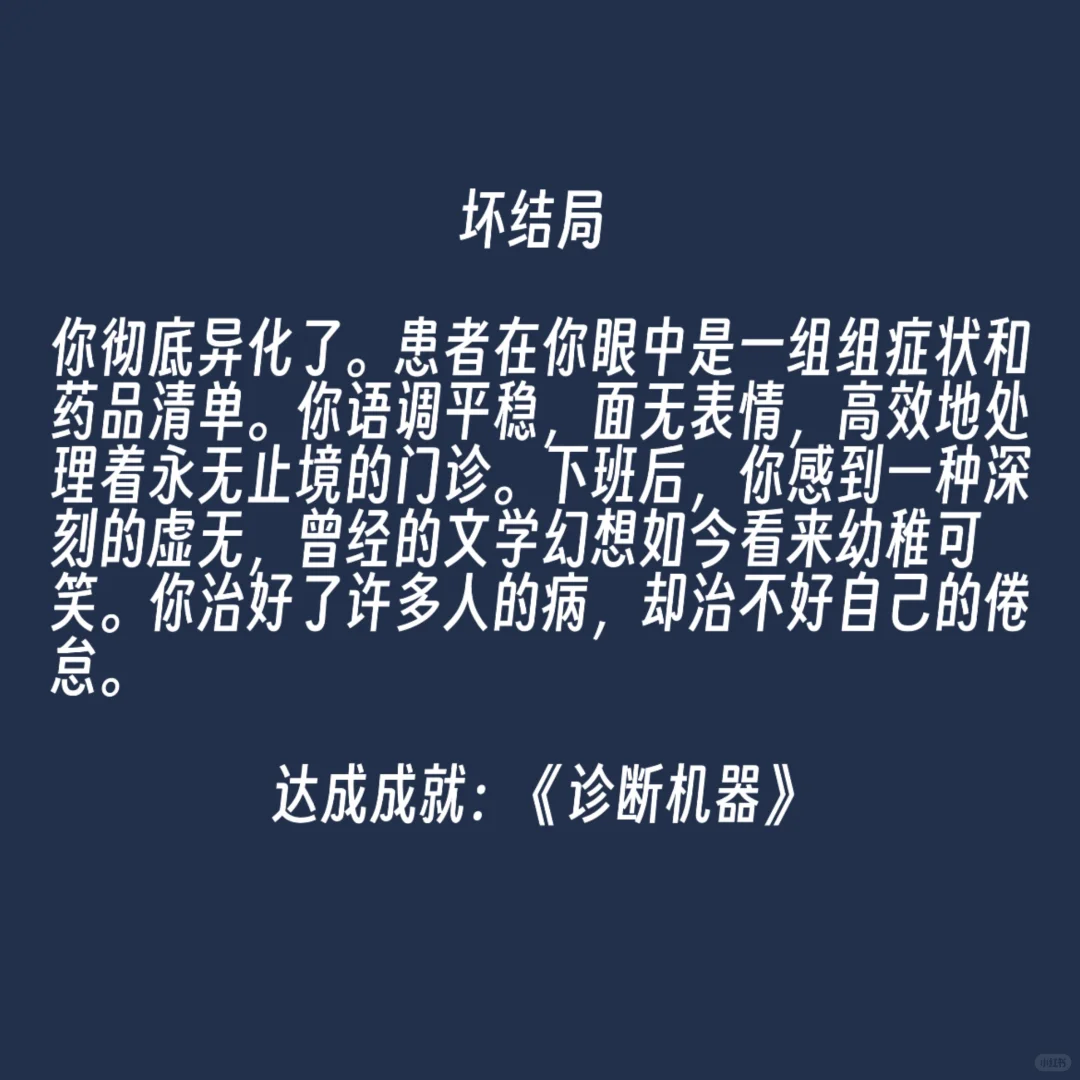 精神科医生的12个结局
