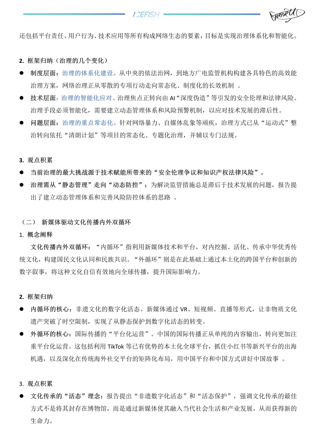 新传考研｜25蓝皮书总报告拆解?