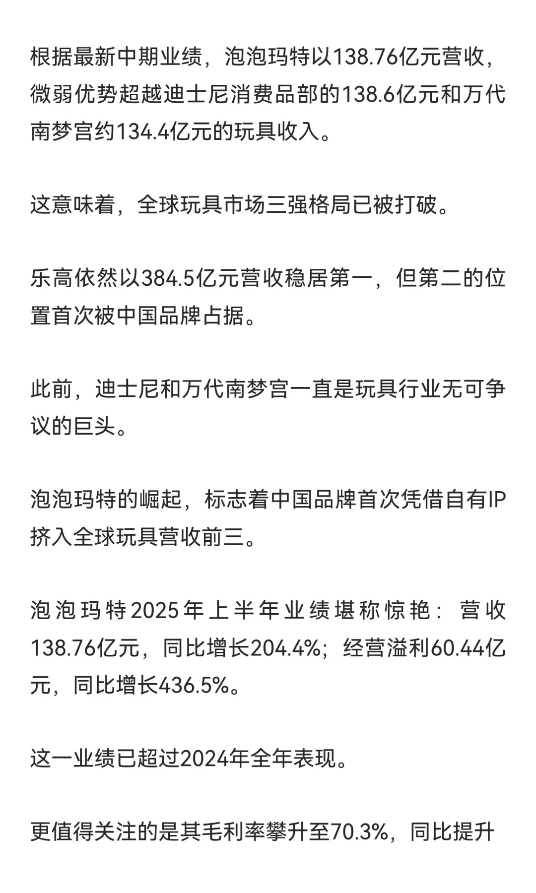 中国潮玩改写全球玩具行业的竞争格局——泡