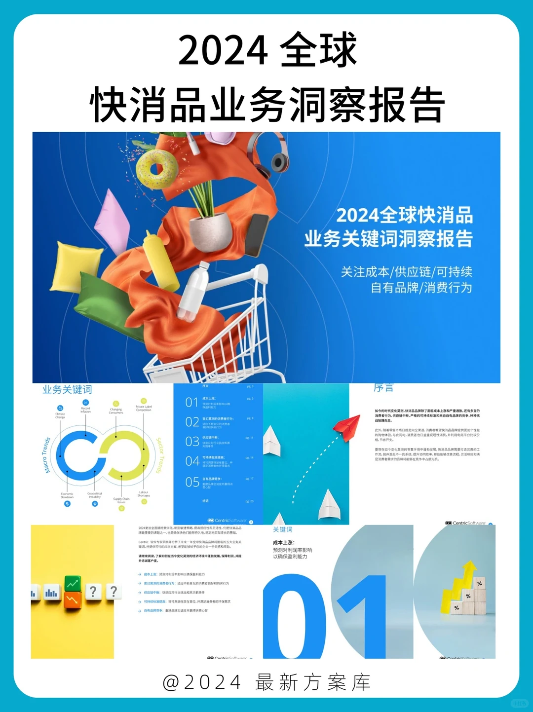 2024快消品洞察报告｜必读干货