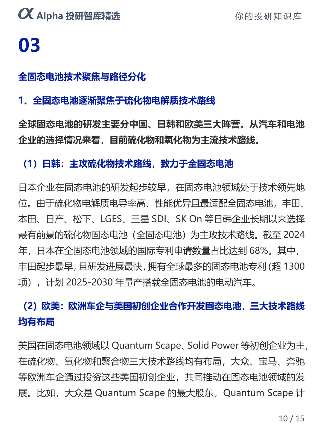 新能源人必看!固态电池才是未来?