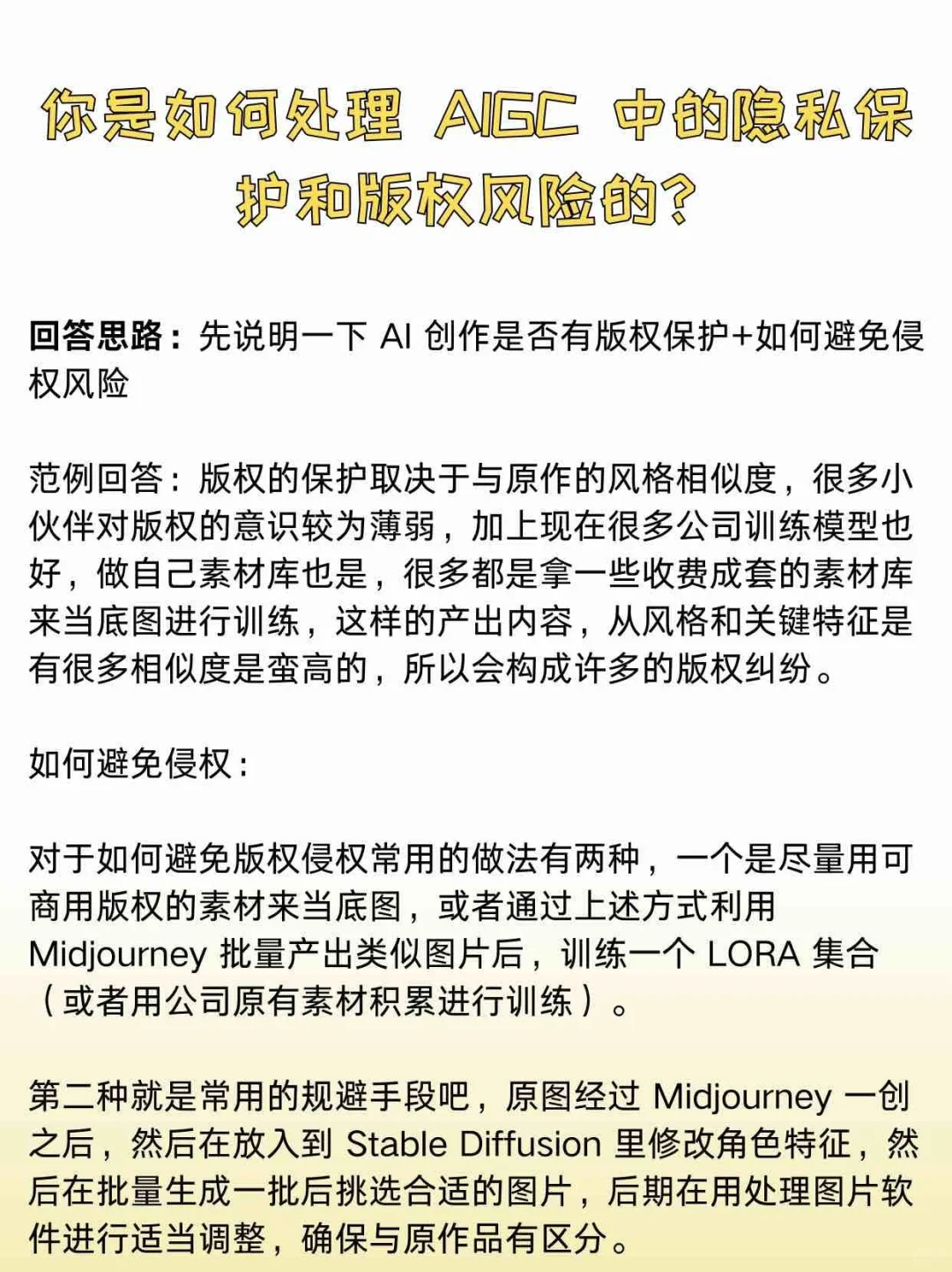 金九银十！AIGC面试无非就这6个问题