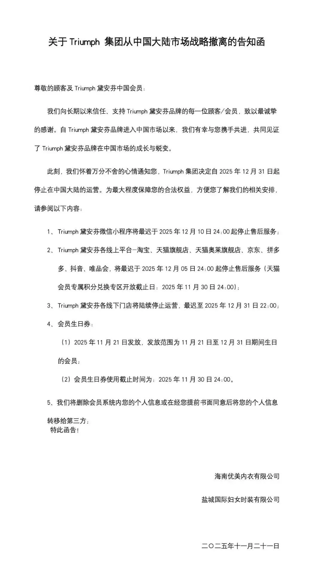 知名品牌,退出中国大陆市场