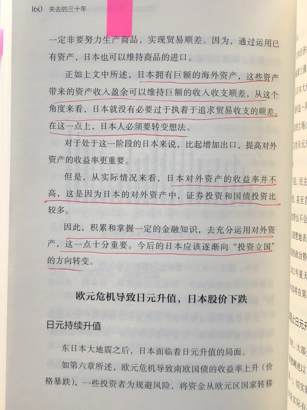 日本经济在金融危机后短暂复苏的原因分析