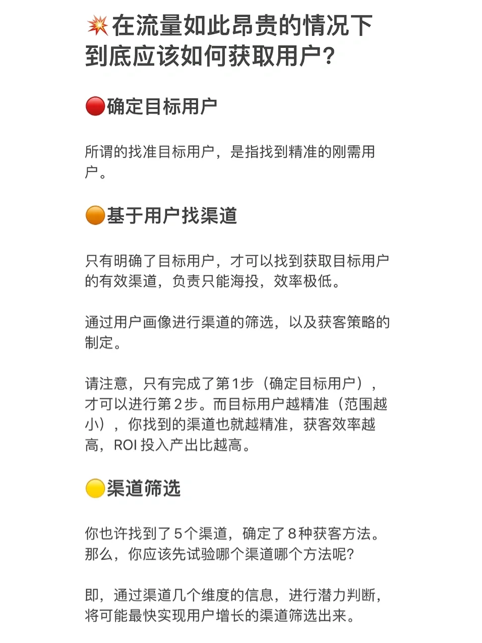 用户运营增长获取渠道引流筛选优化获客试验