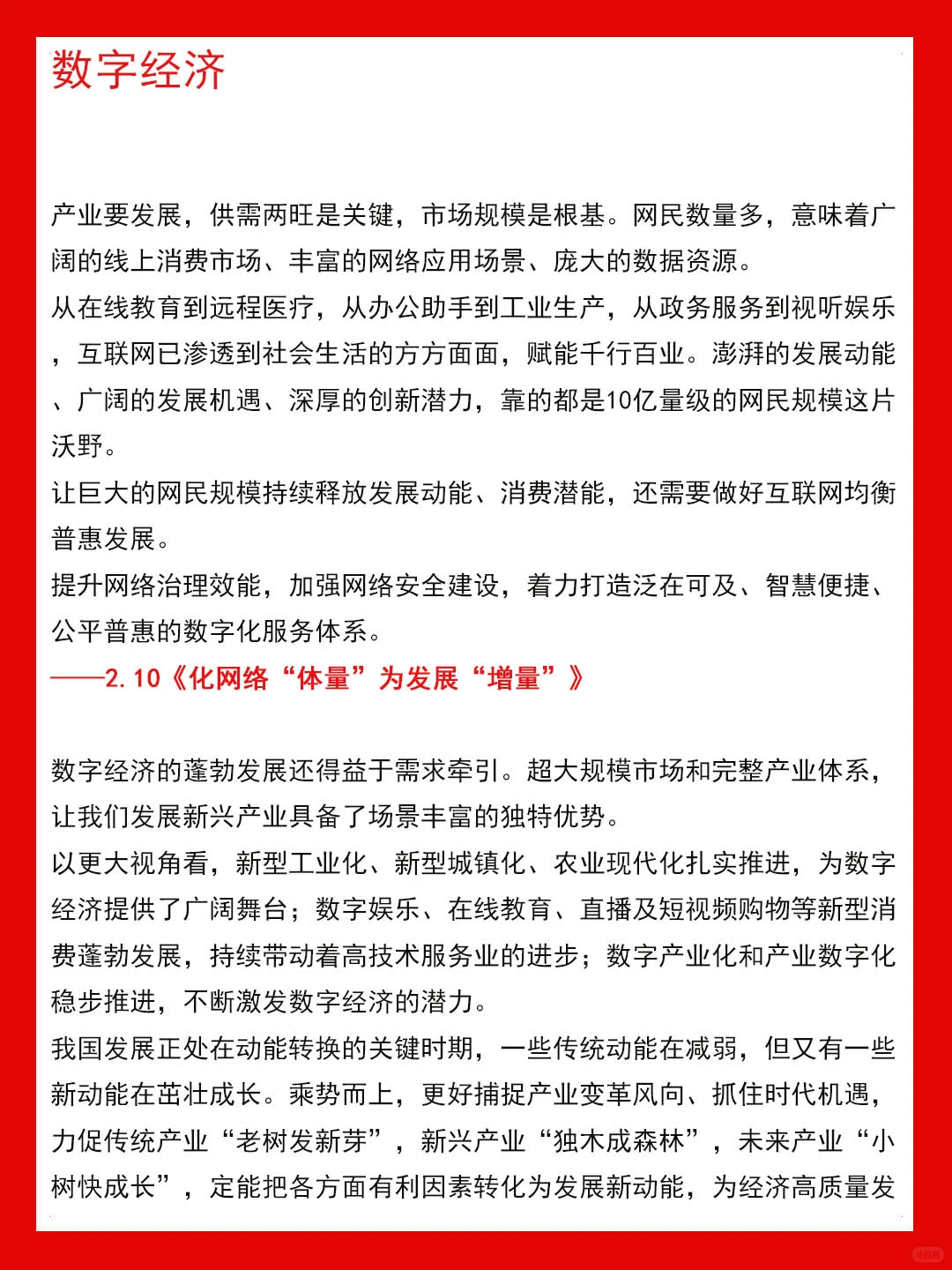 申论救急：2025上半年人民日报金句
