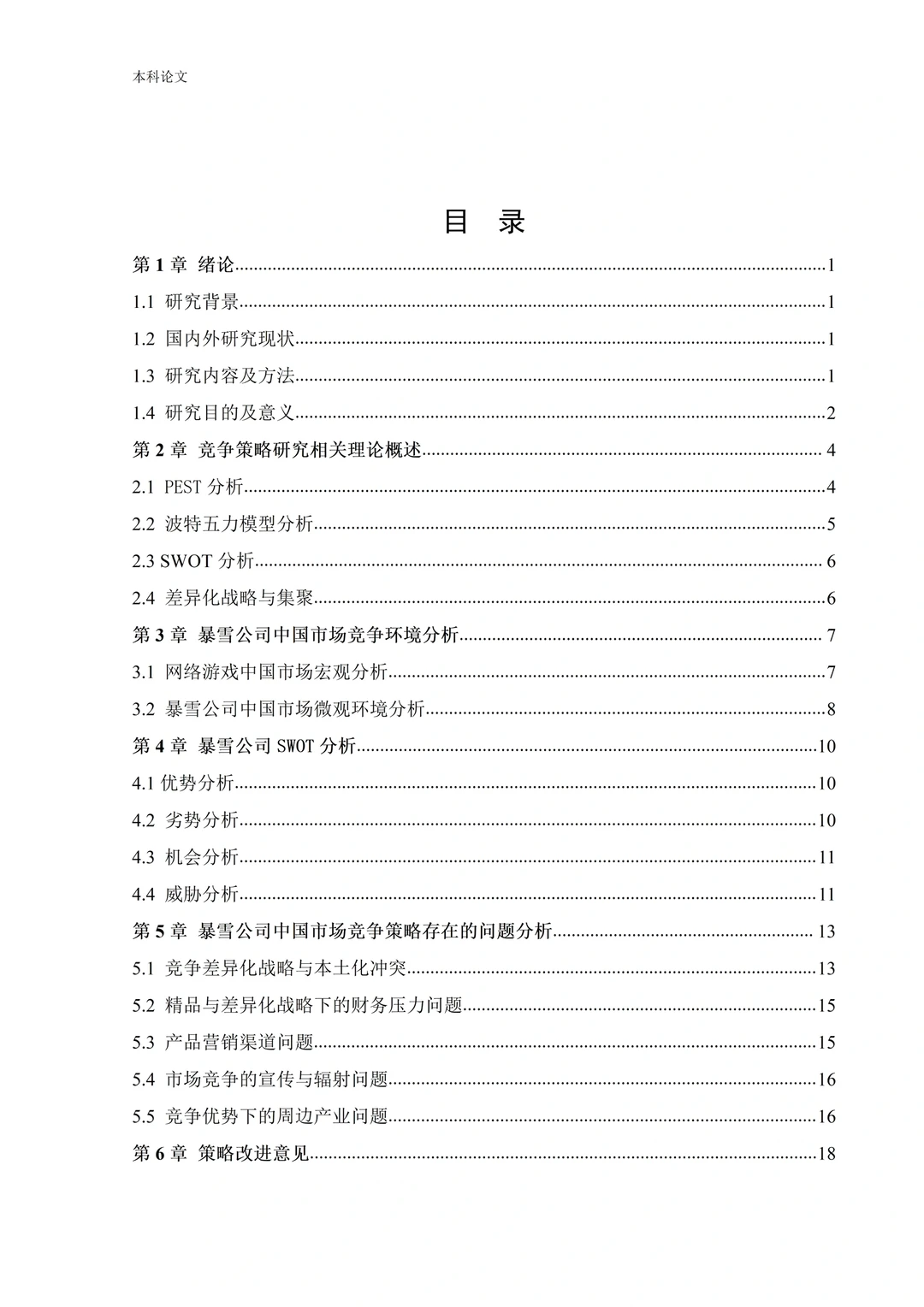 导师都点赞的优秀毕业论文初稿——工商管理篇