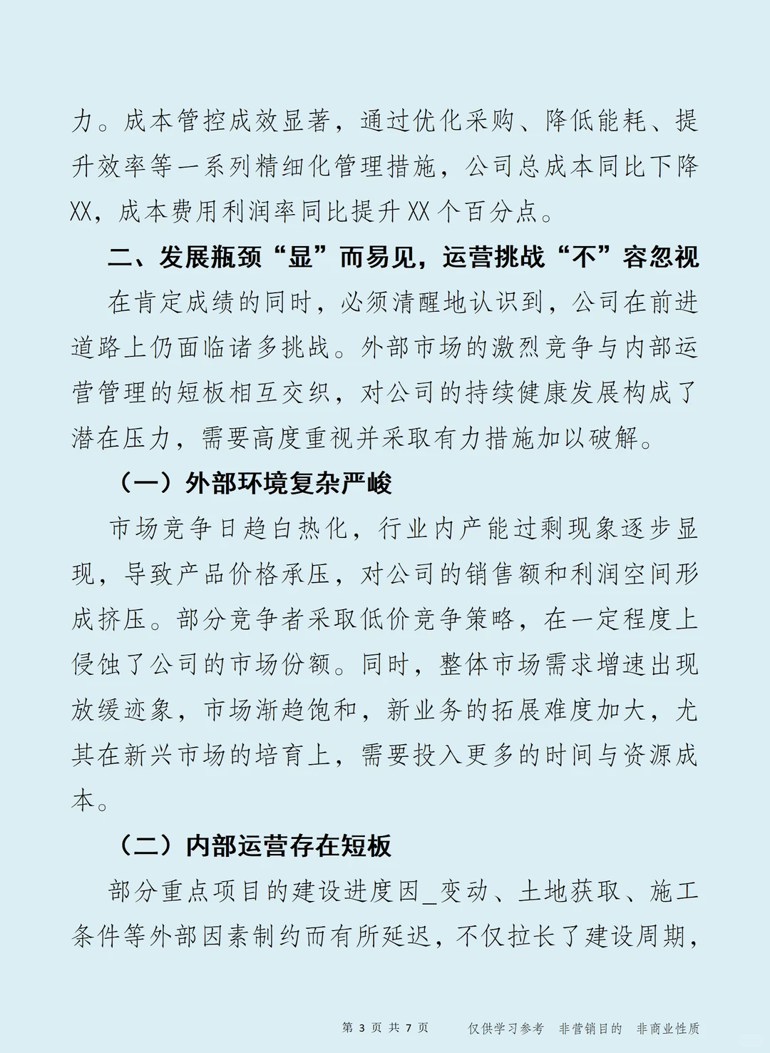 旭日东“升” 2025年季度经营发展分析报告