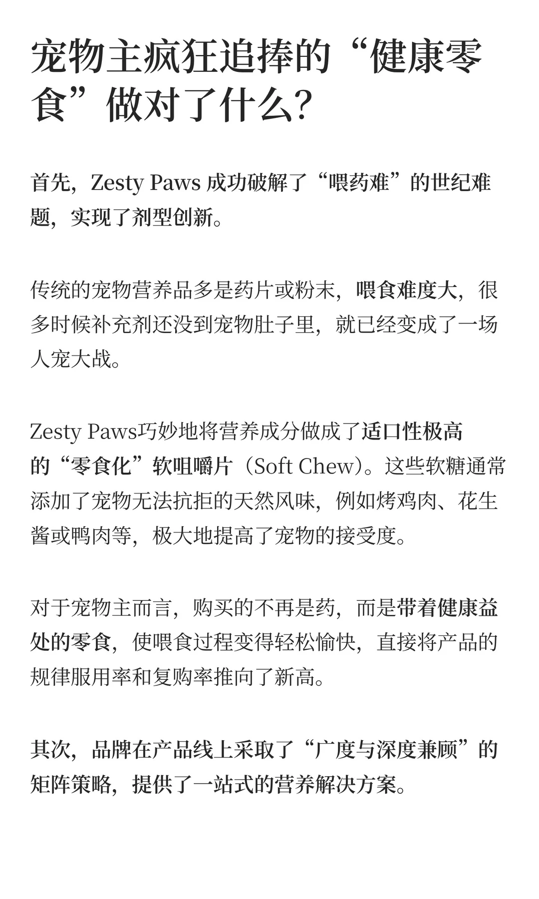 宠物软糖，月销1500万美金