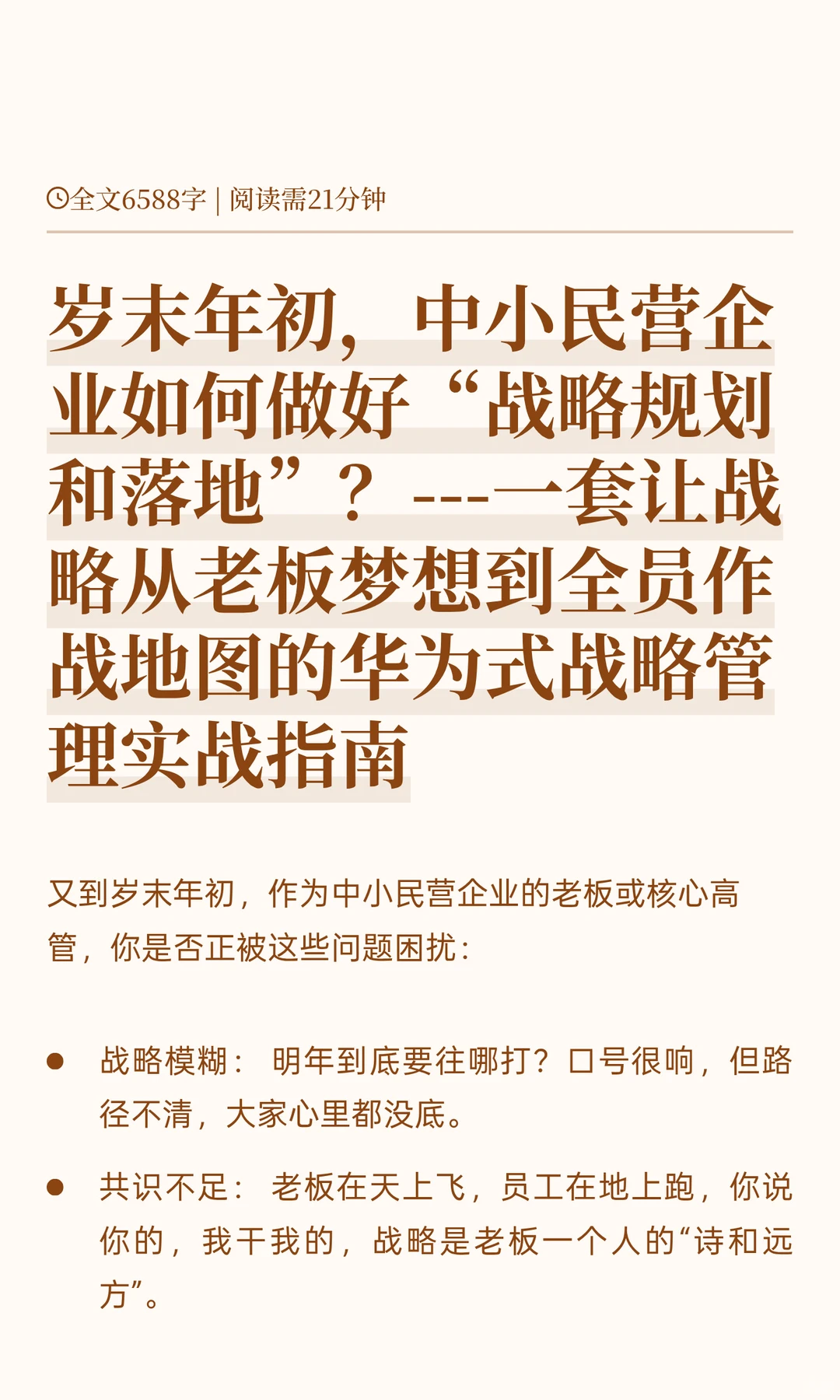 中小民营企业如何做好“战略规划和落地“