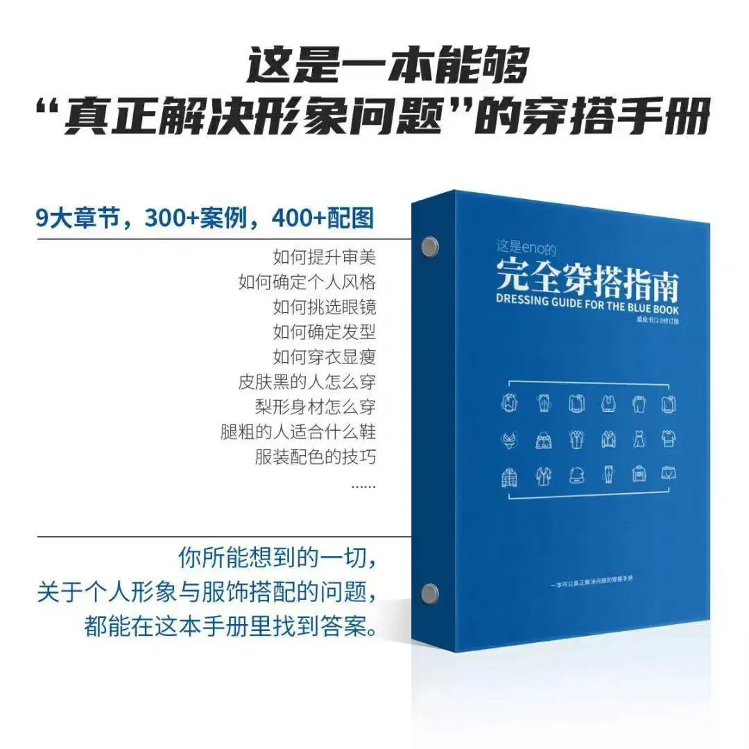 一个能解决你形象和穿搭问题的男人来了!