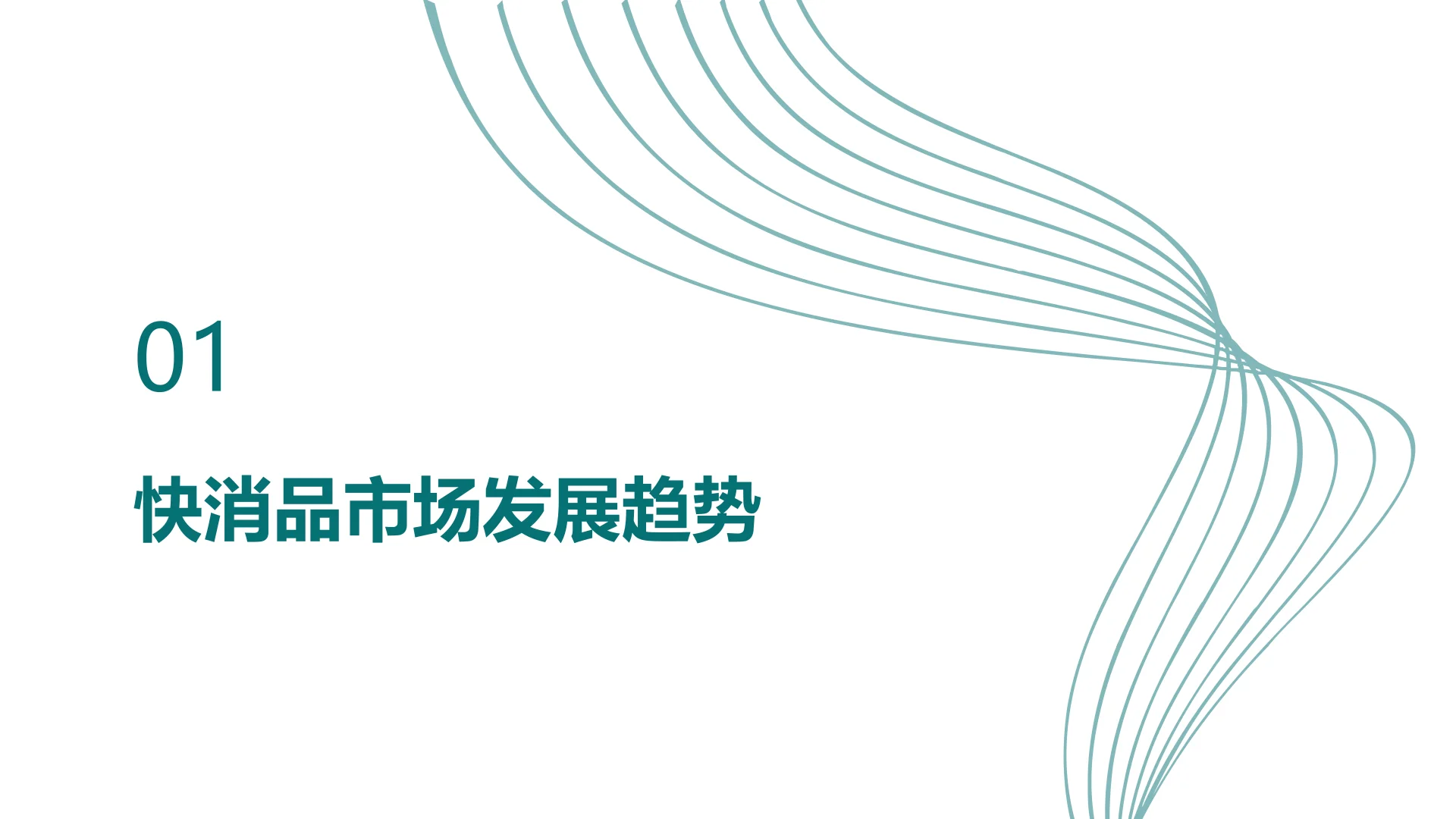 便利店快消品季节性选品策略洞察白皮书