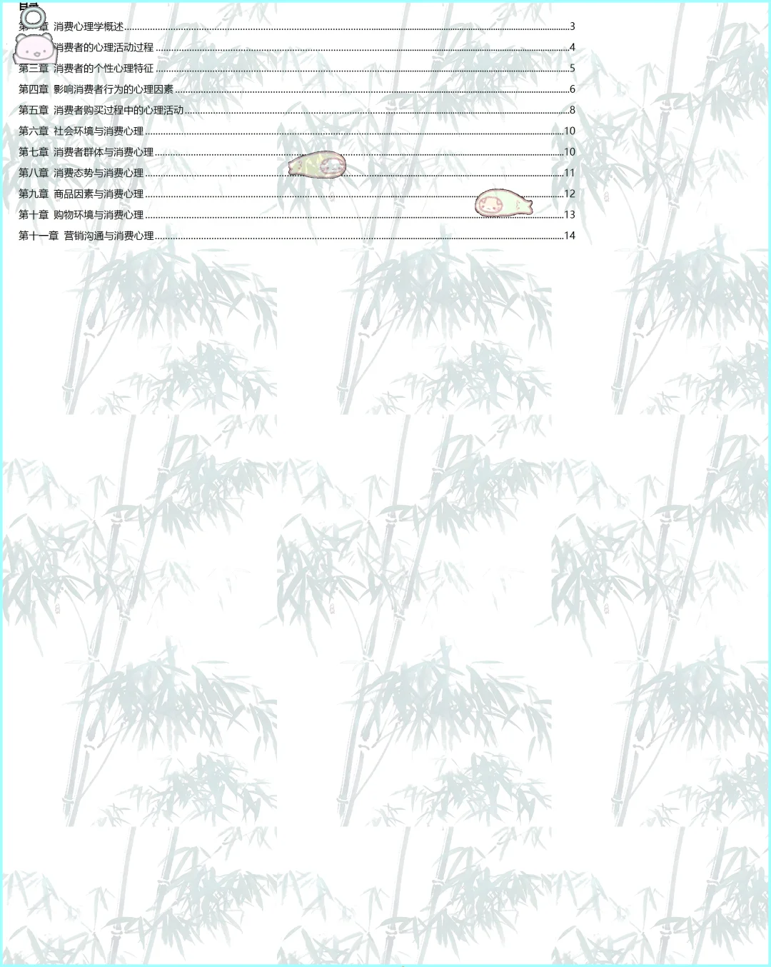 错过后悔，00177消费心理学立刻马上学