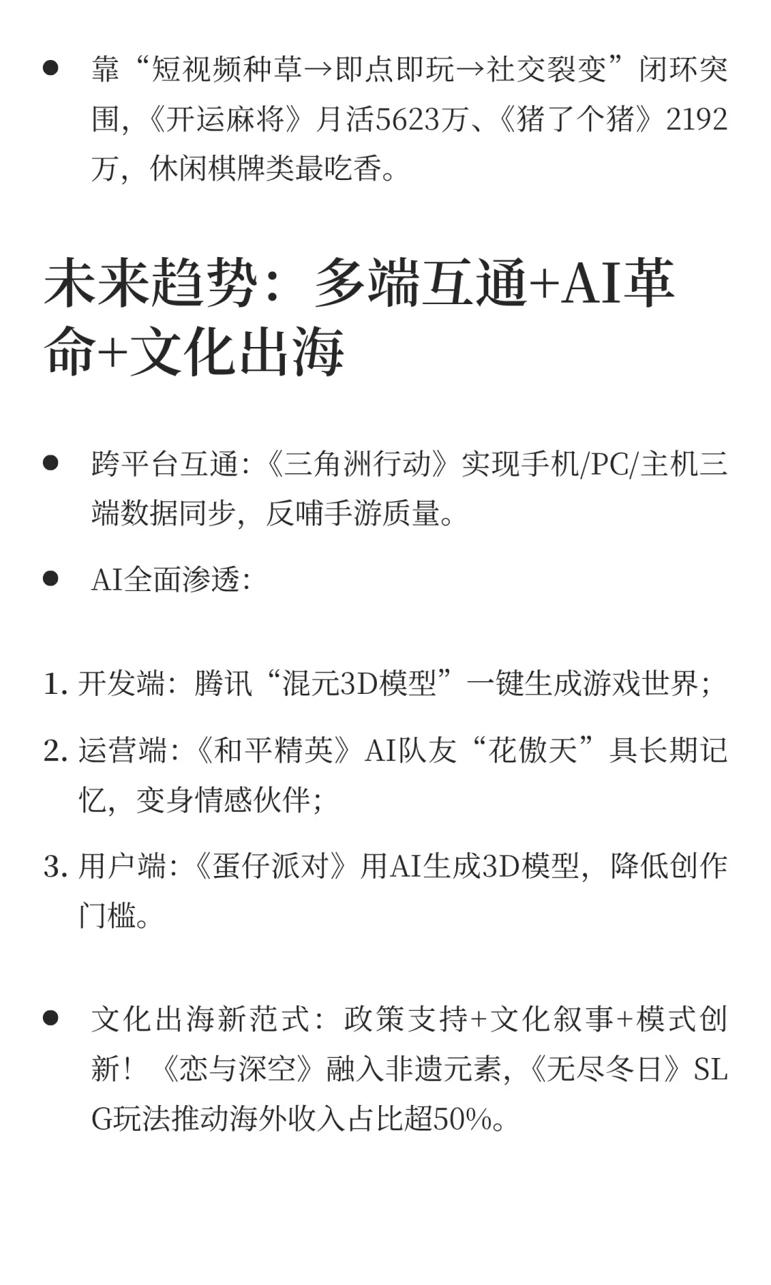 2025手游行业爆点总结