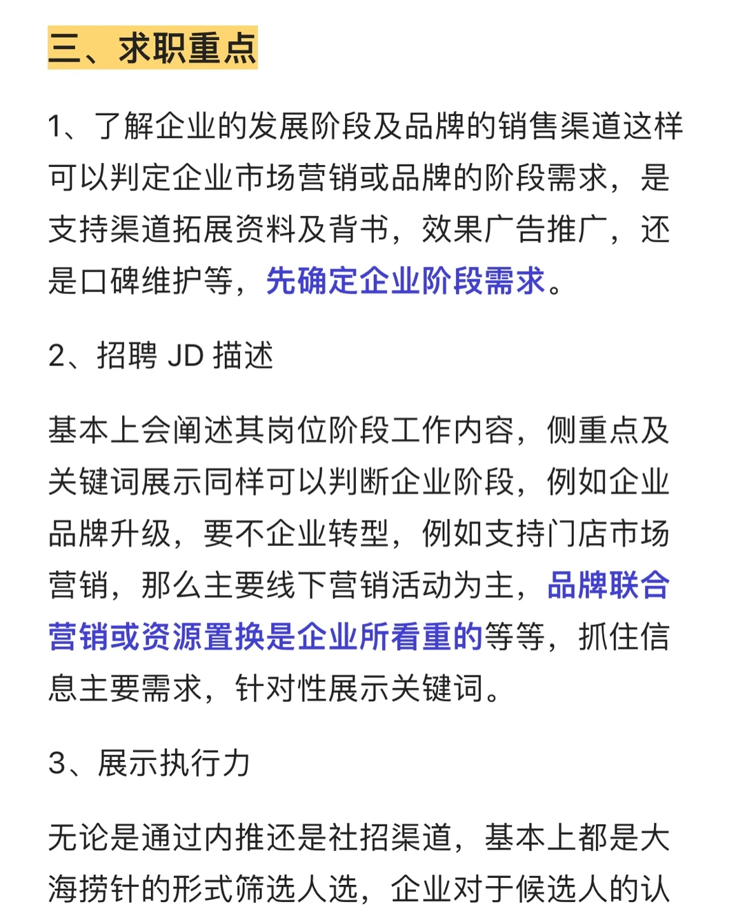 外企快消行业求职思路