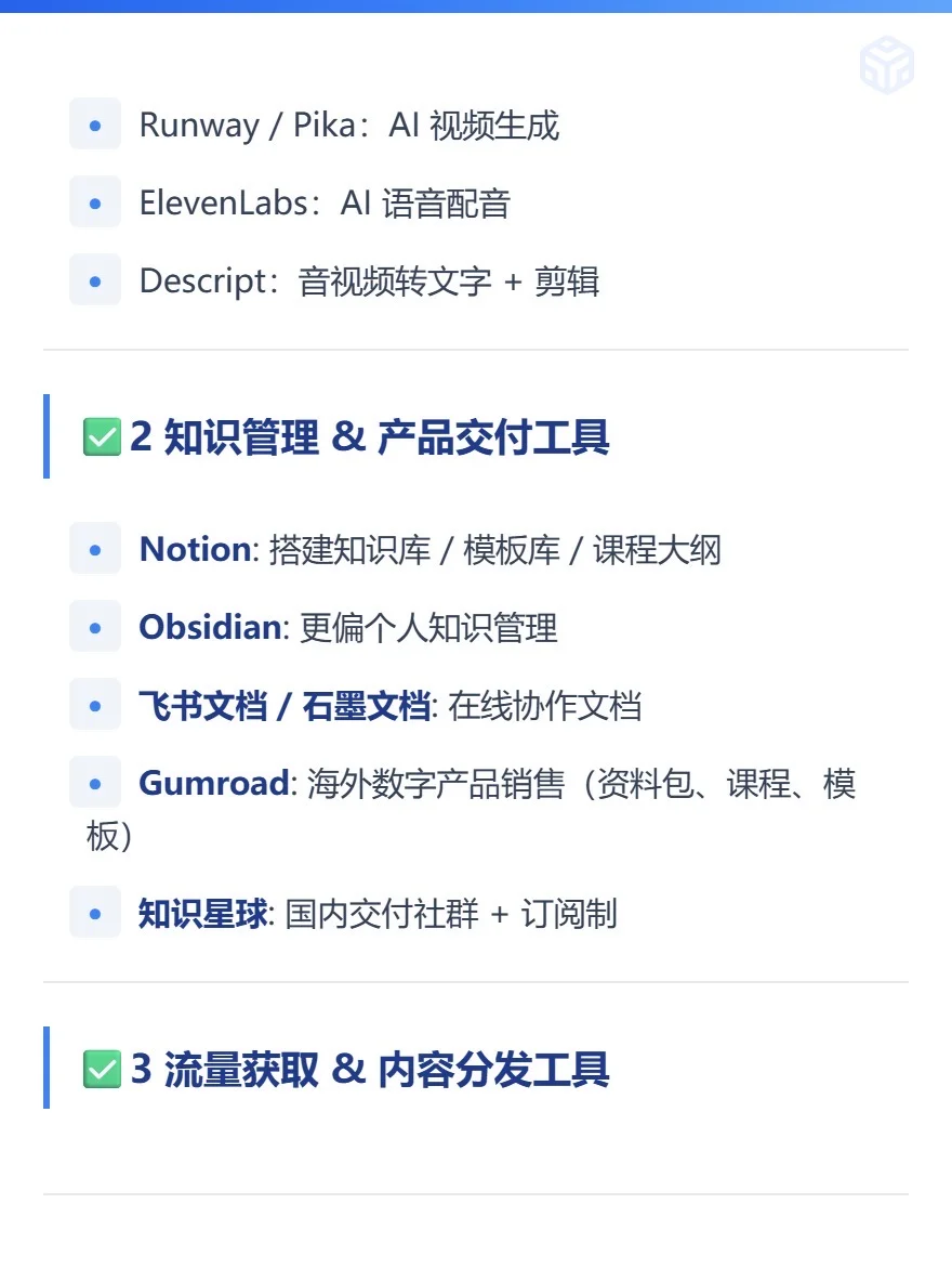 AI一人公司必备AI工具?完整版