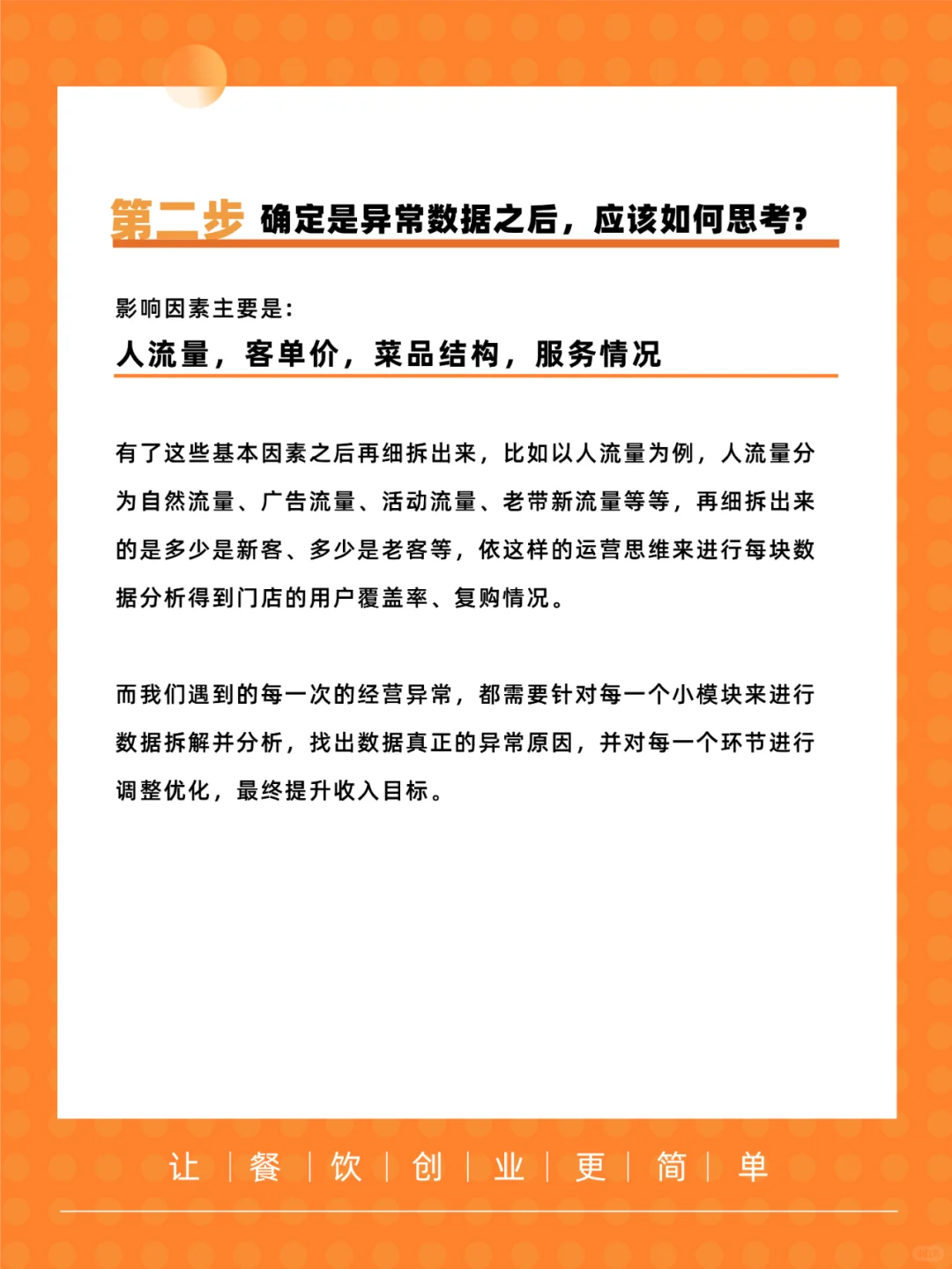 不懂餐饮门店营业数据分析的看过来！