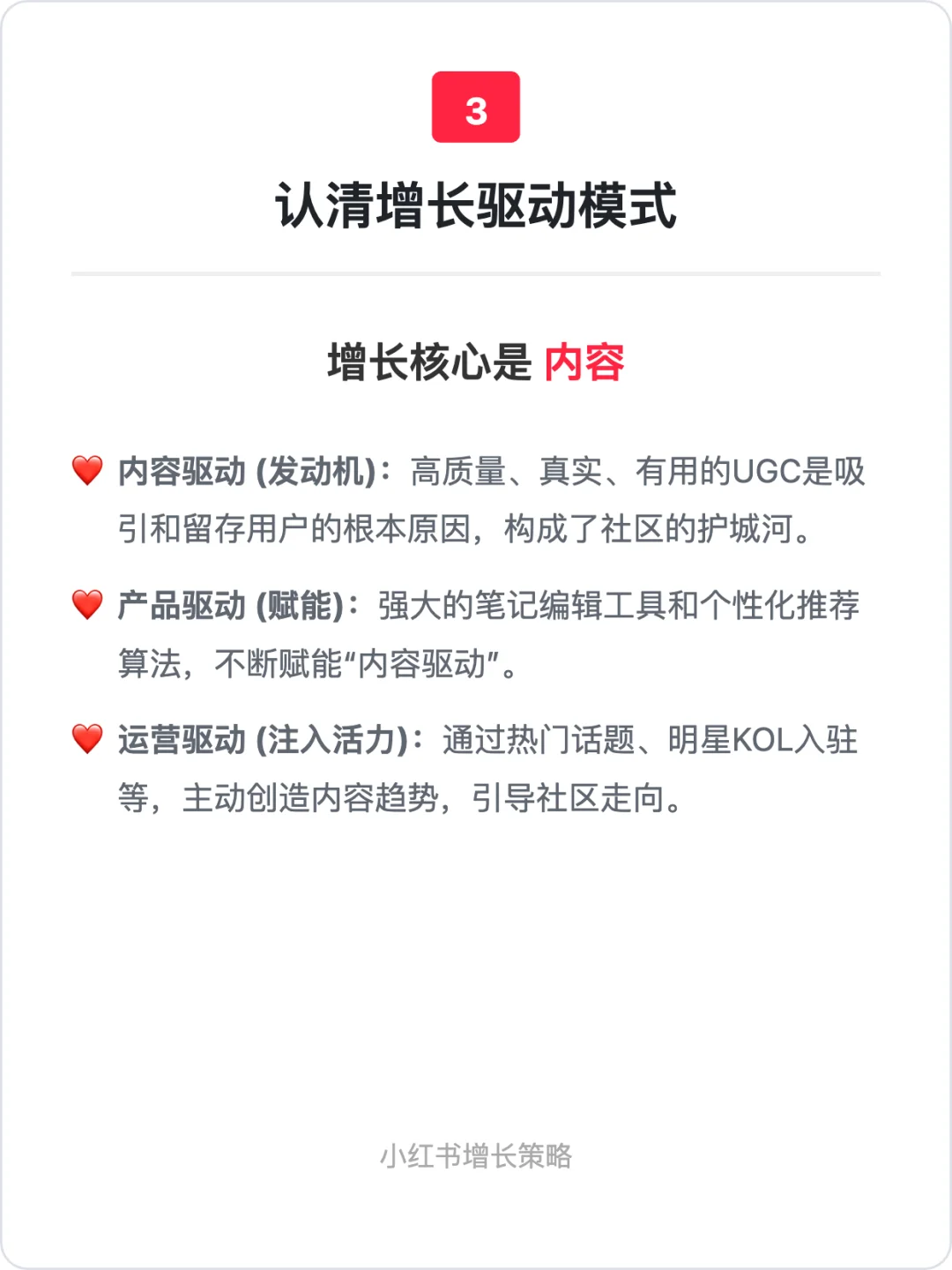 小红书:用户增长策略拆解