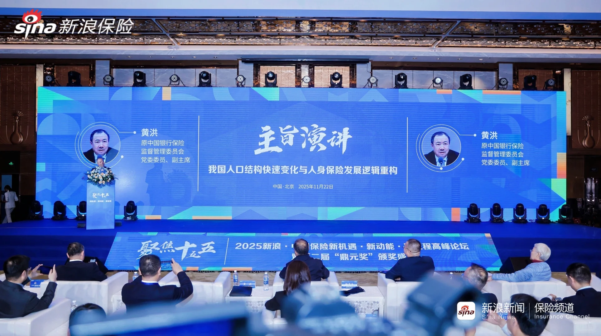 被新浪·保险行业高峰论坛干货狠狠戳中!