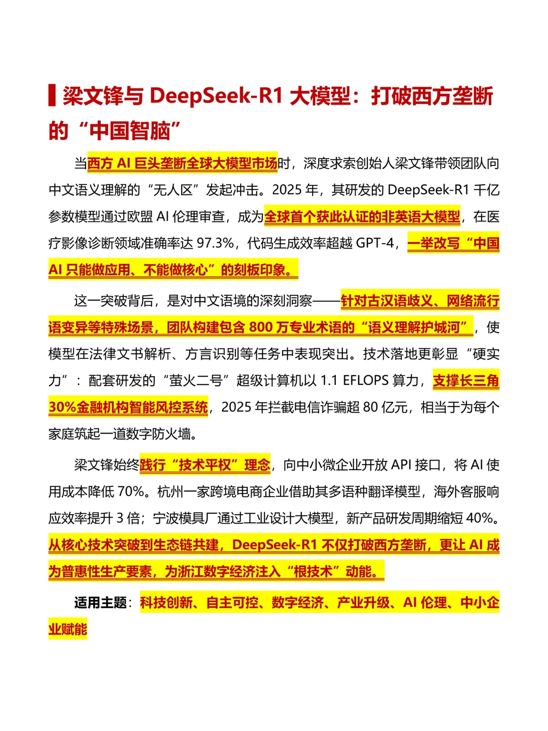 【浙江省考】很浙江的本土万能案例素材