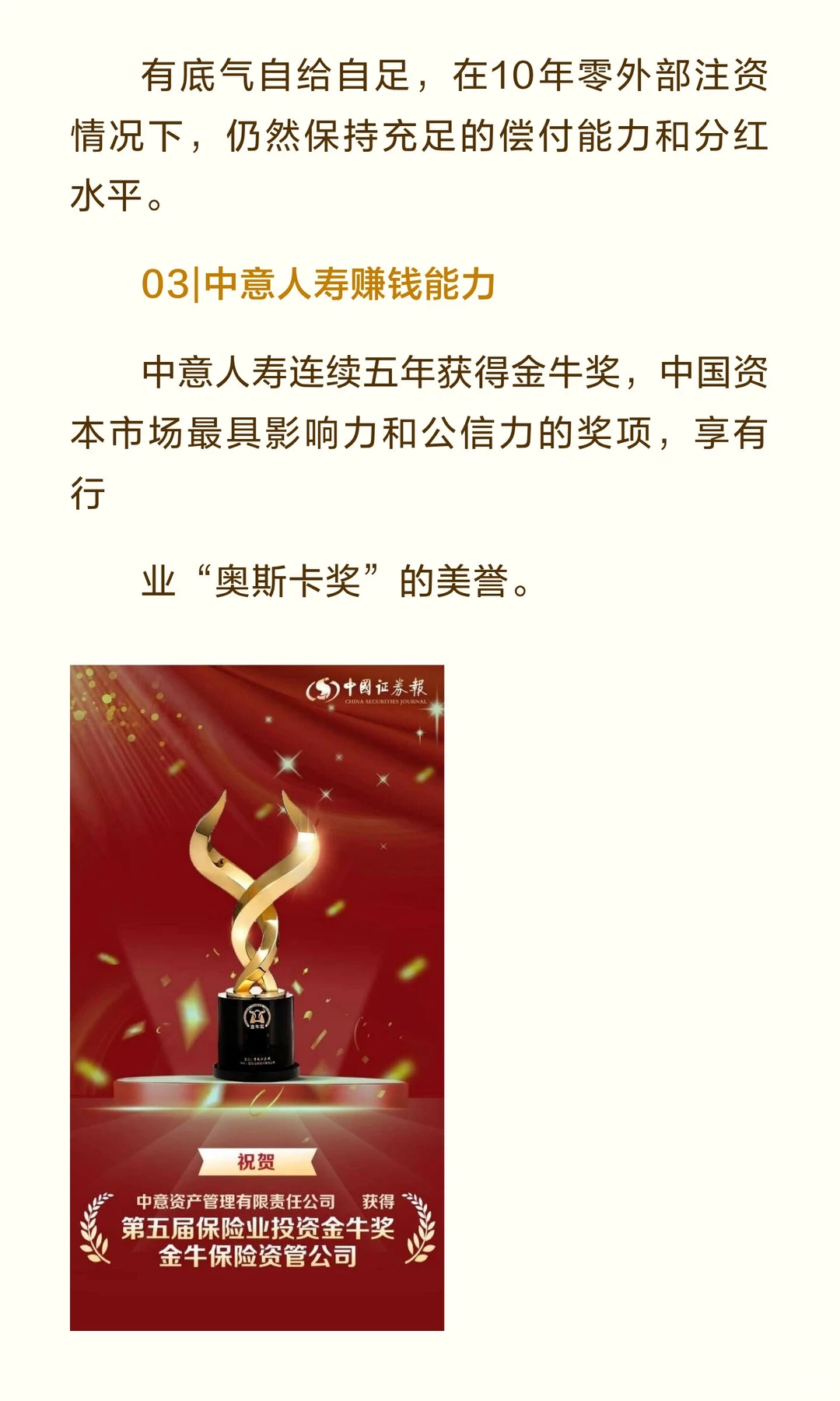 别着急下单！买分红险前，先扒一下它的“家