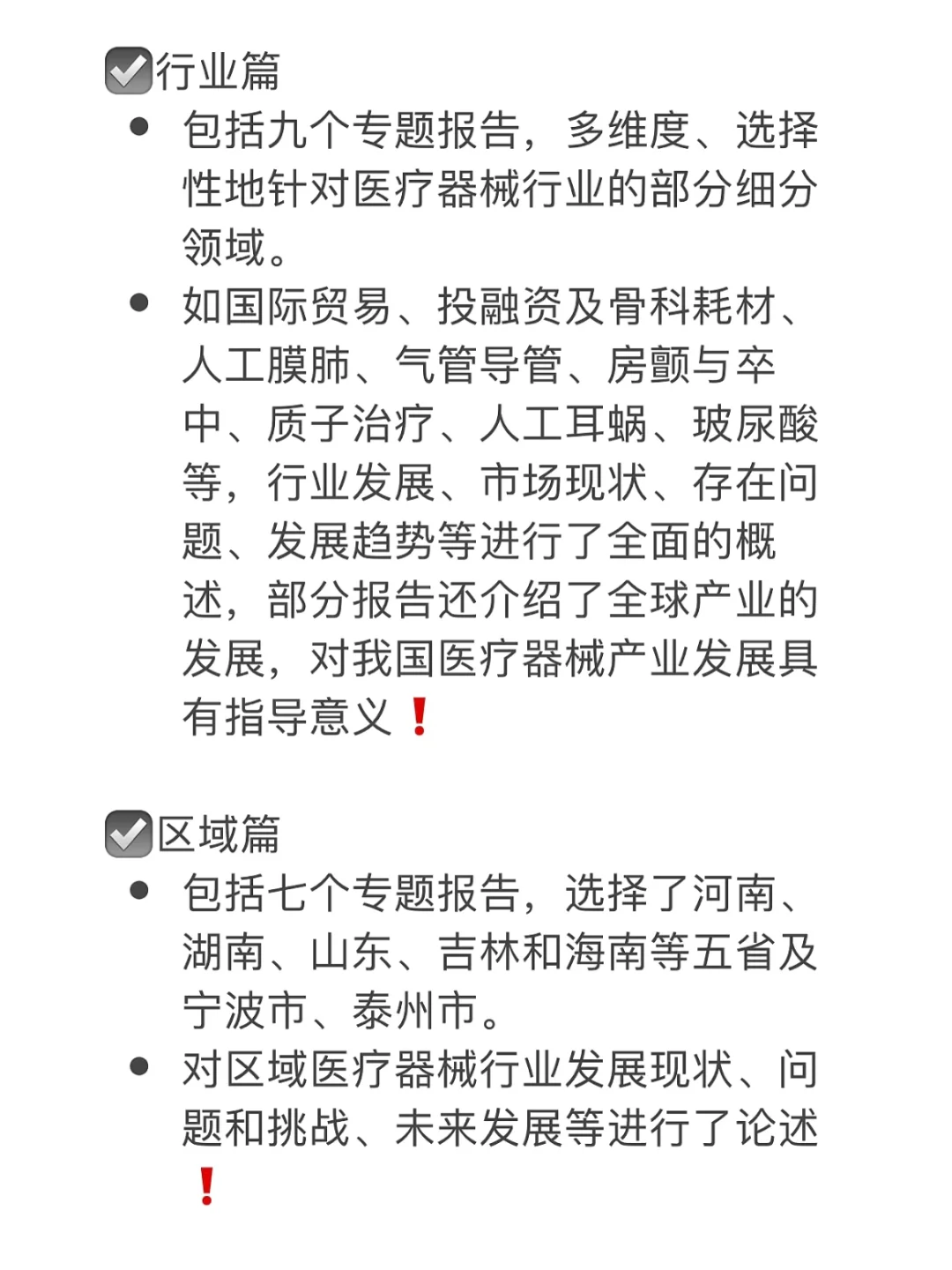 2022蓝皮书:中国医疗器械行业发展报告❗️