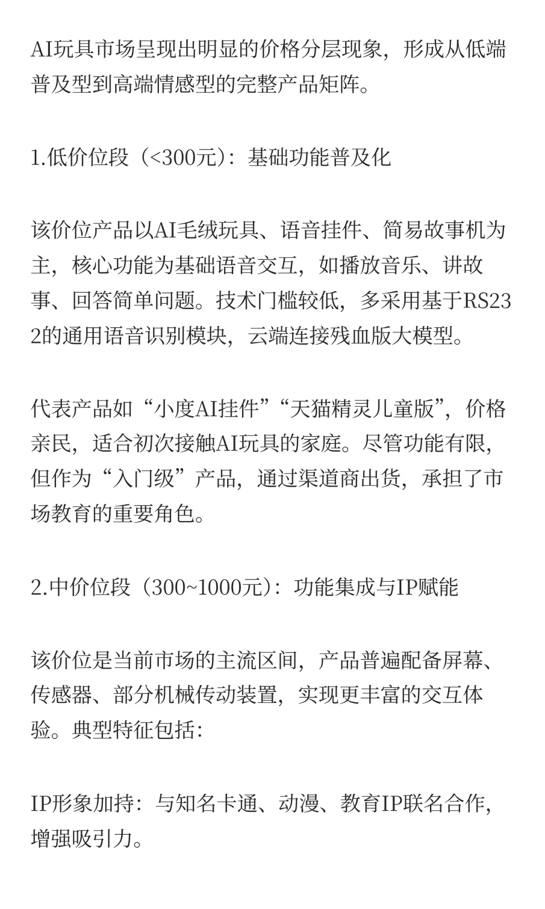 我们飞了7000公里,扒光AI硬件行业的底裤