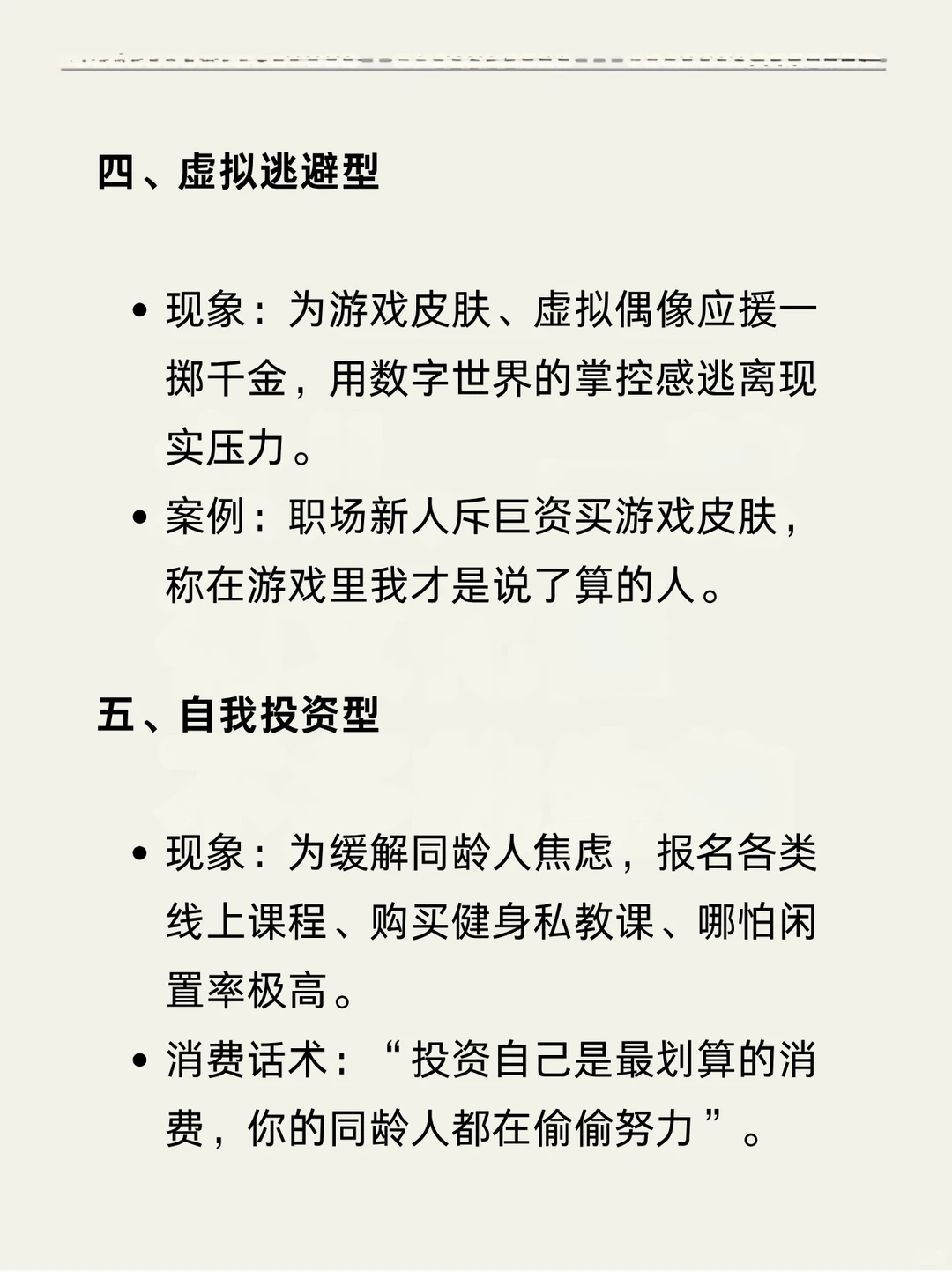 当代年轻人的情绪消费