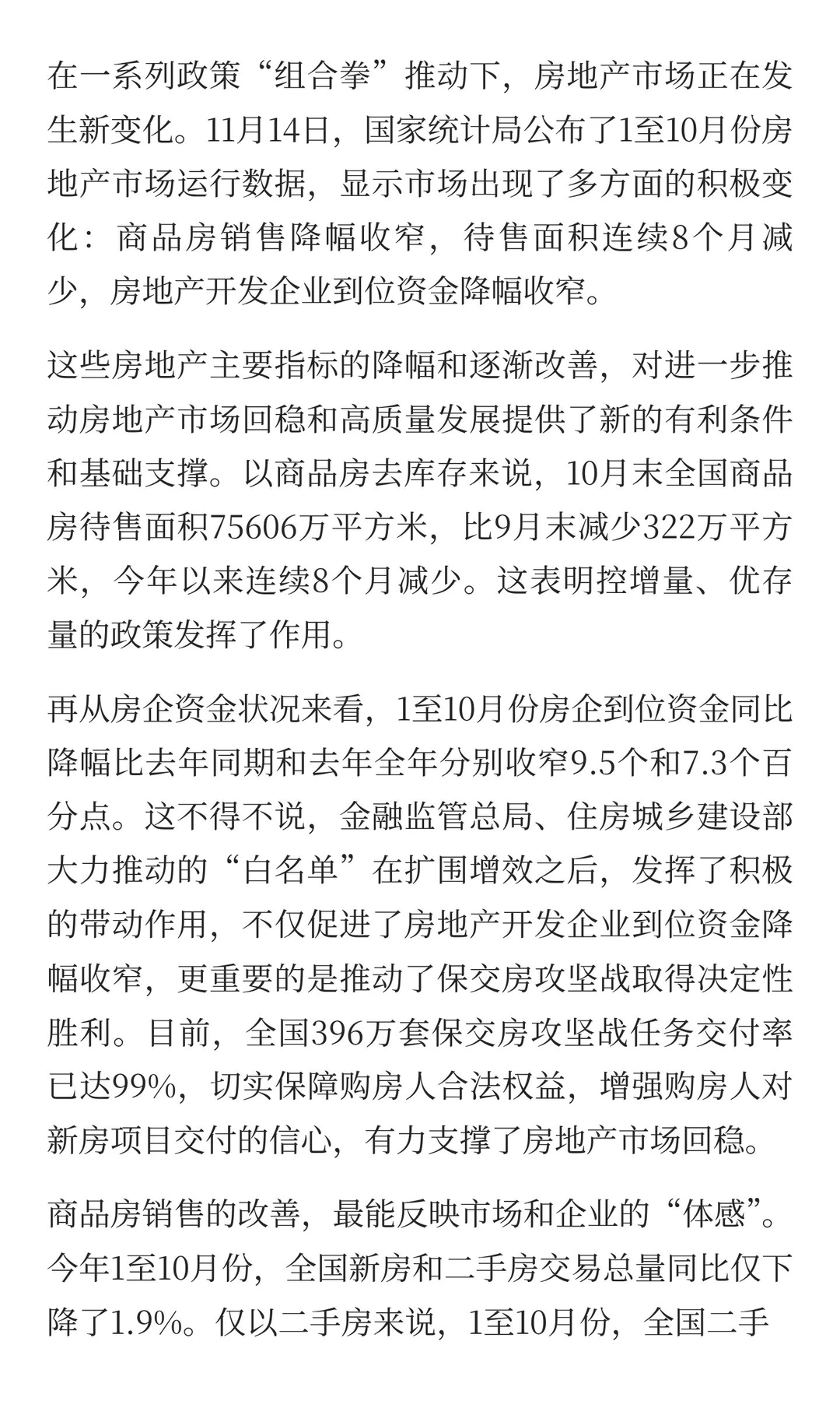 房地产市场正在回稳