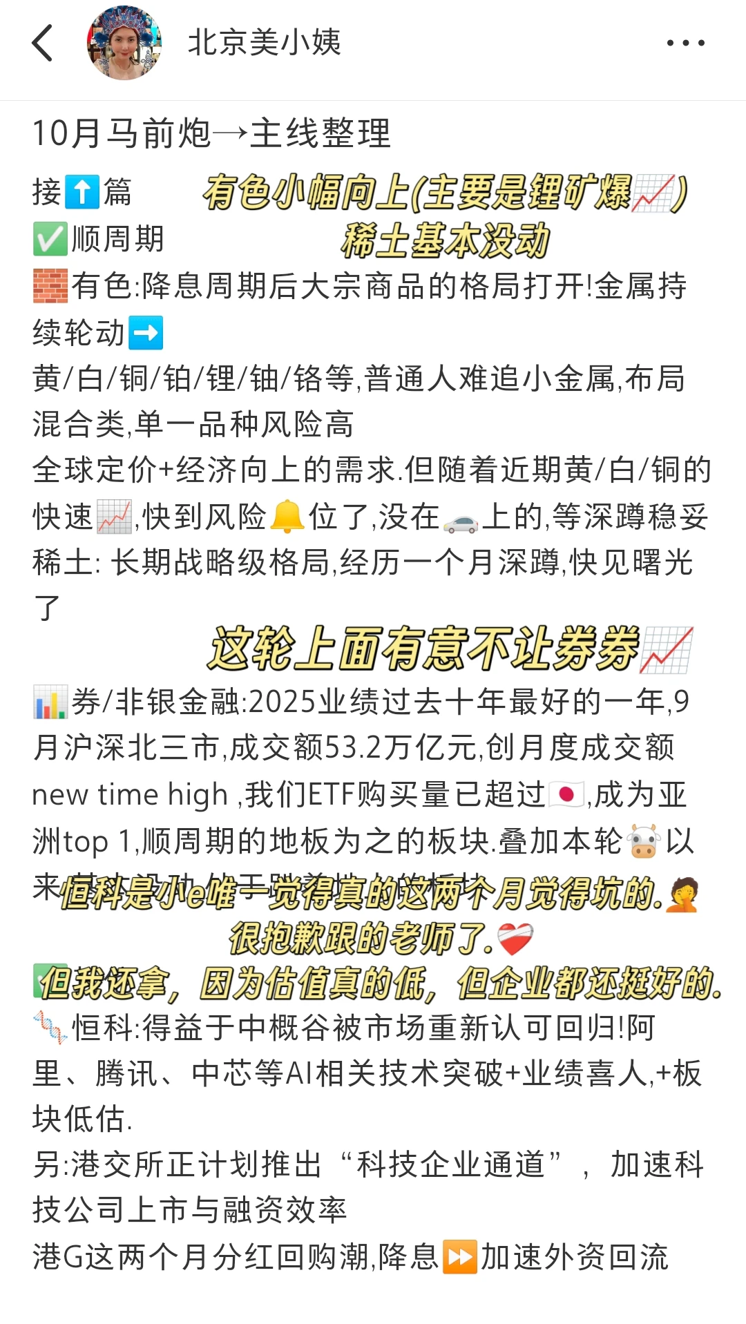 认真复盘10-11月:科技/有色/新能源…