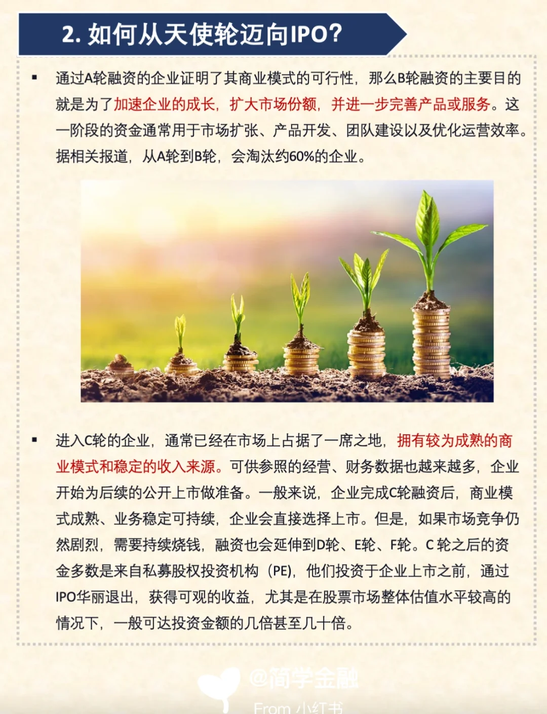 股权融资是啥❓一文带你了解清楚