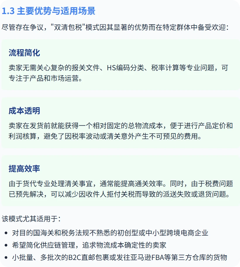 厦门跨境电商双清包税是什么意思