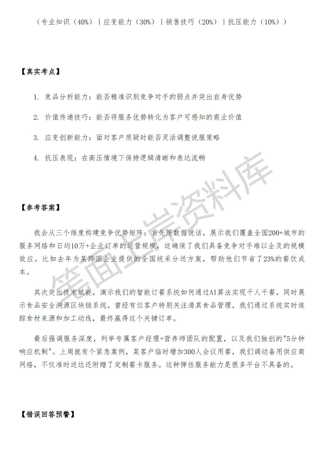 饿了么企业团餐渠道经理