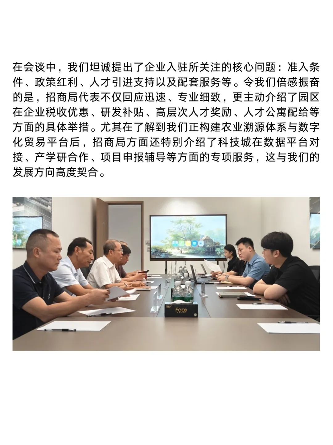 政企合作 共探农业数字化合作新机遇