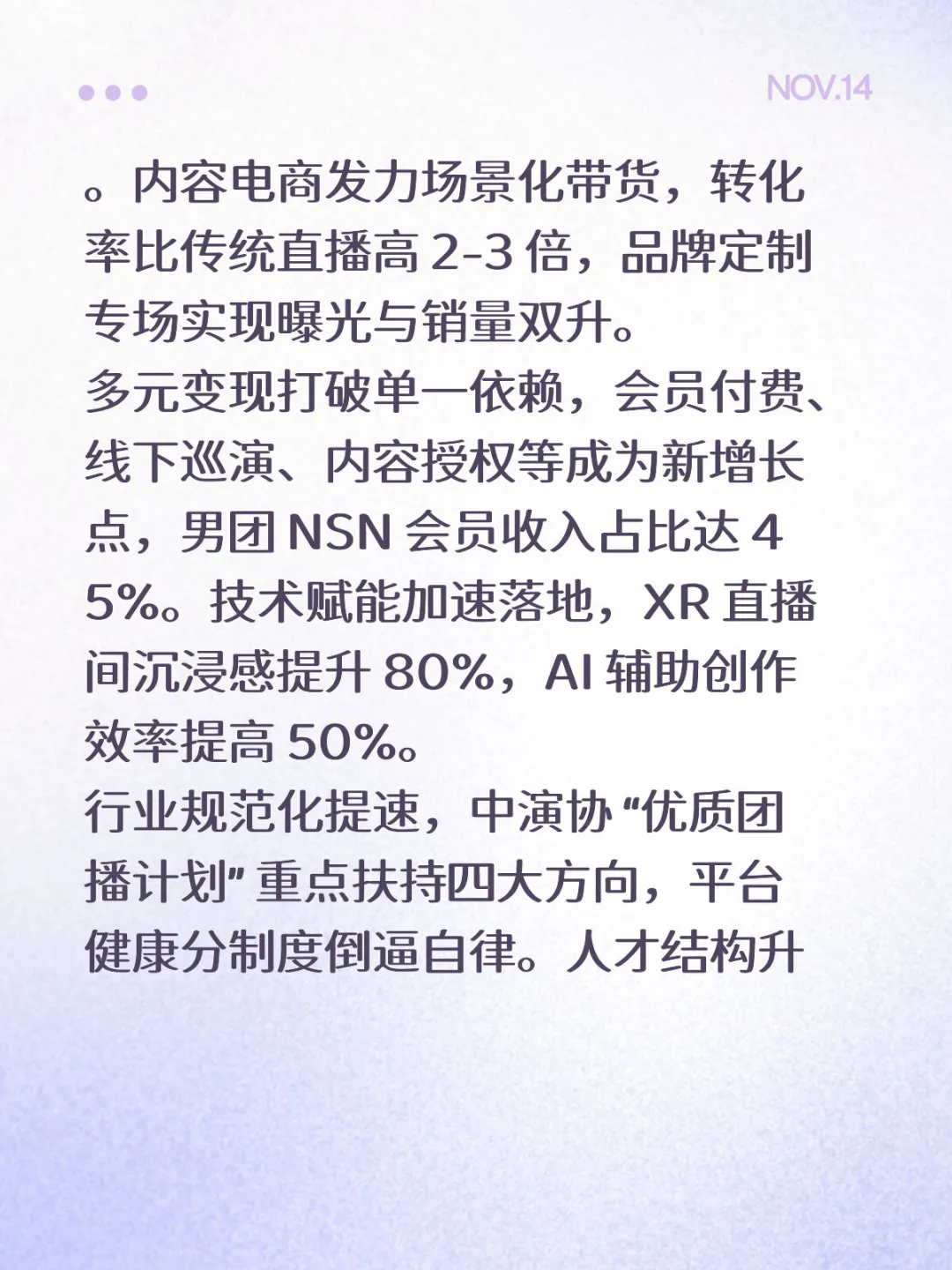 团播行业发展趋势