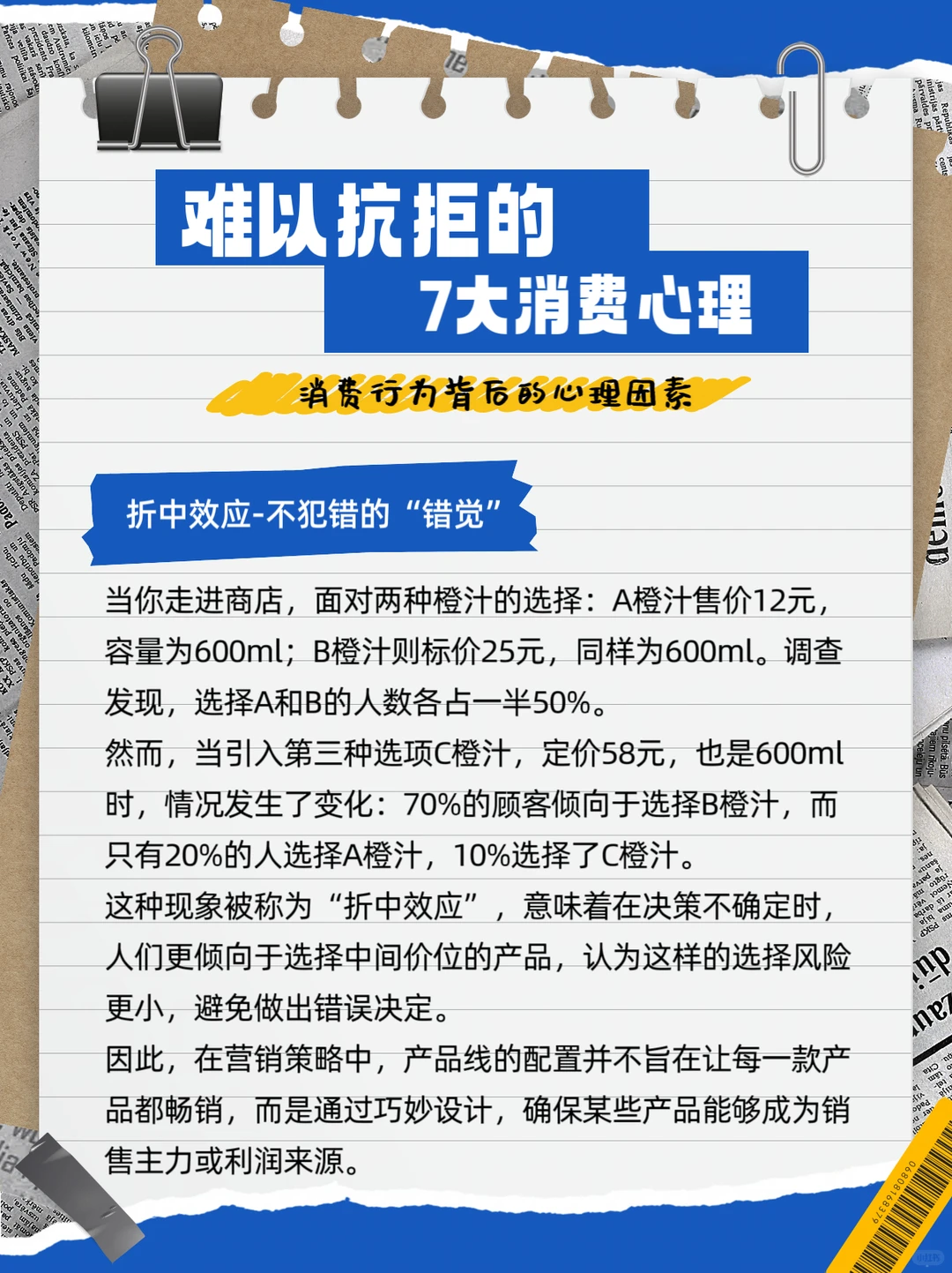 7大消费心理