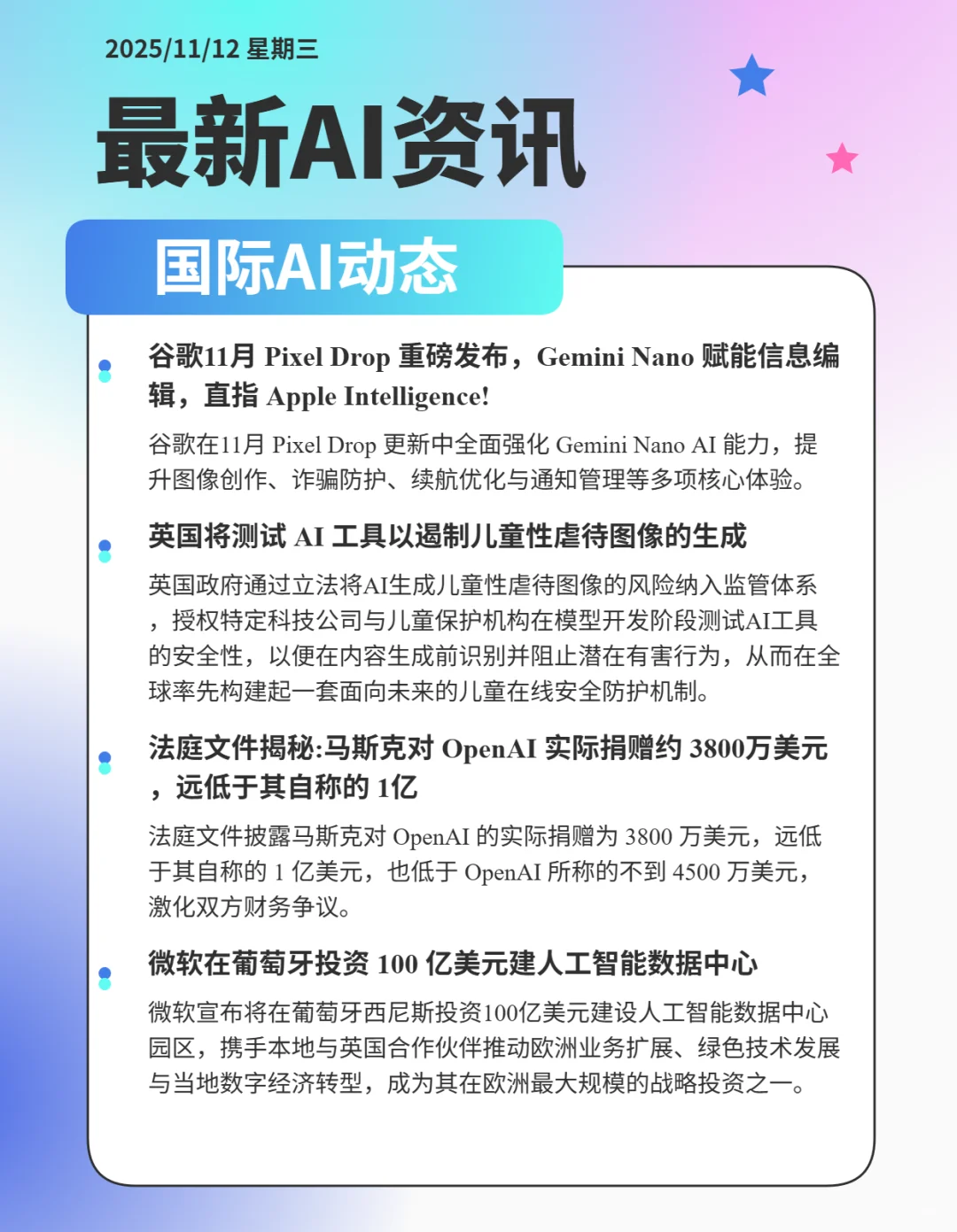 近期AI领域热点时事件①①①②