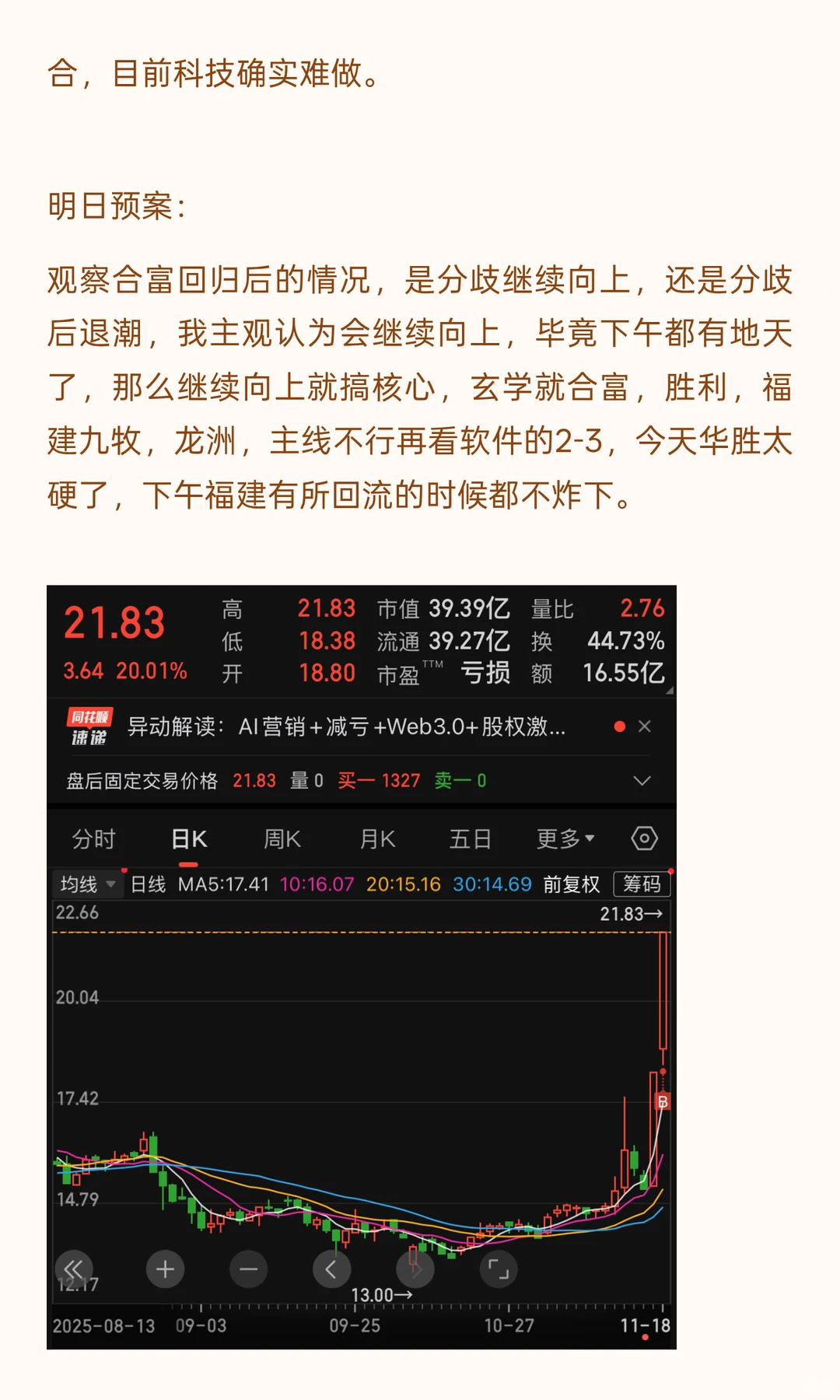 20251118梯队复盘及总结