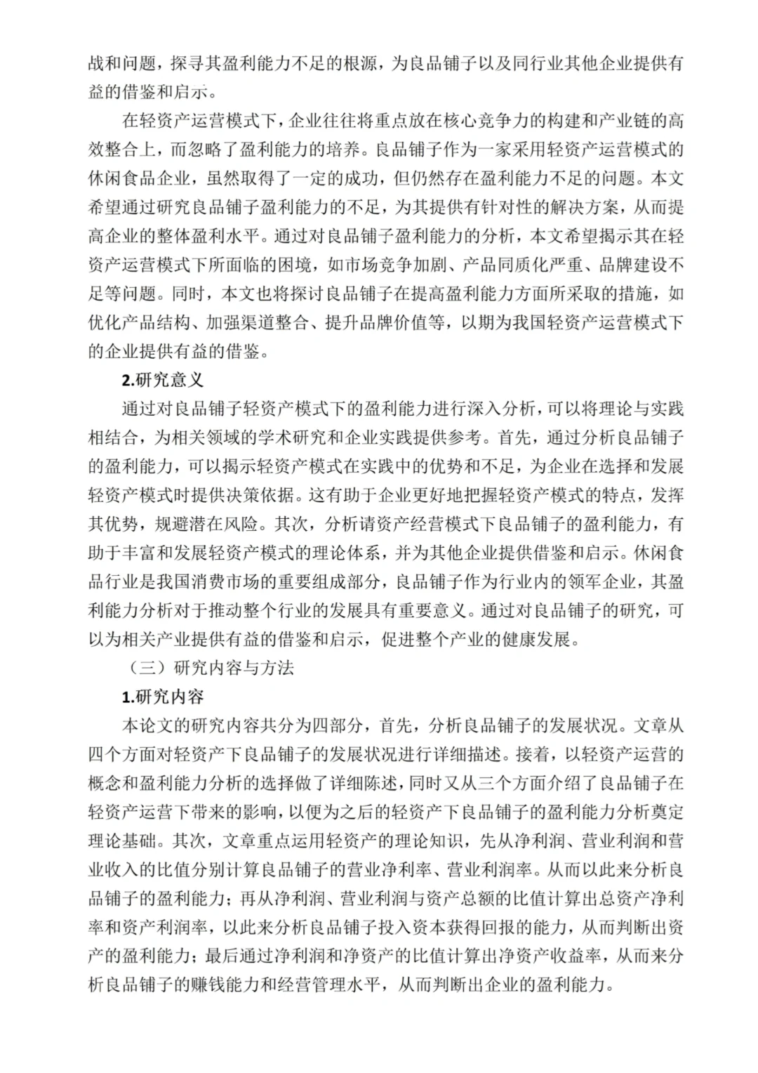 企业盈利能力分析还不会的看这篇