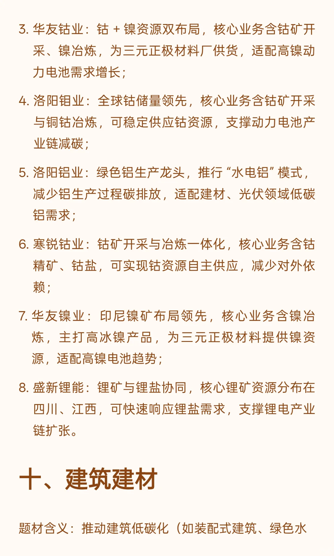 碳达峰碳中和核心题材梳理