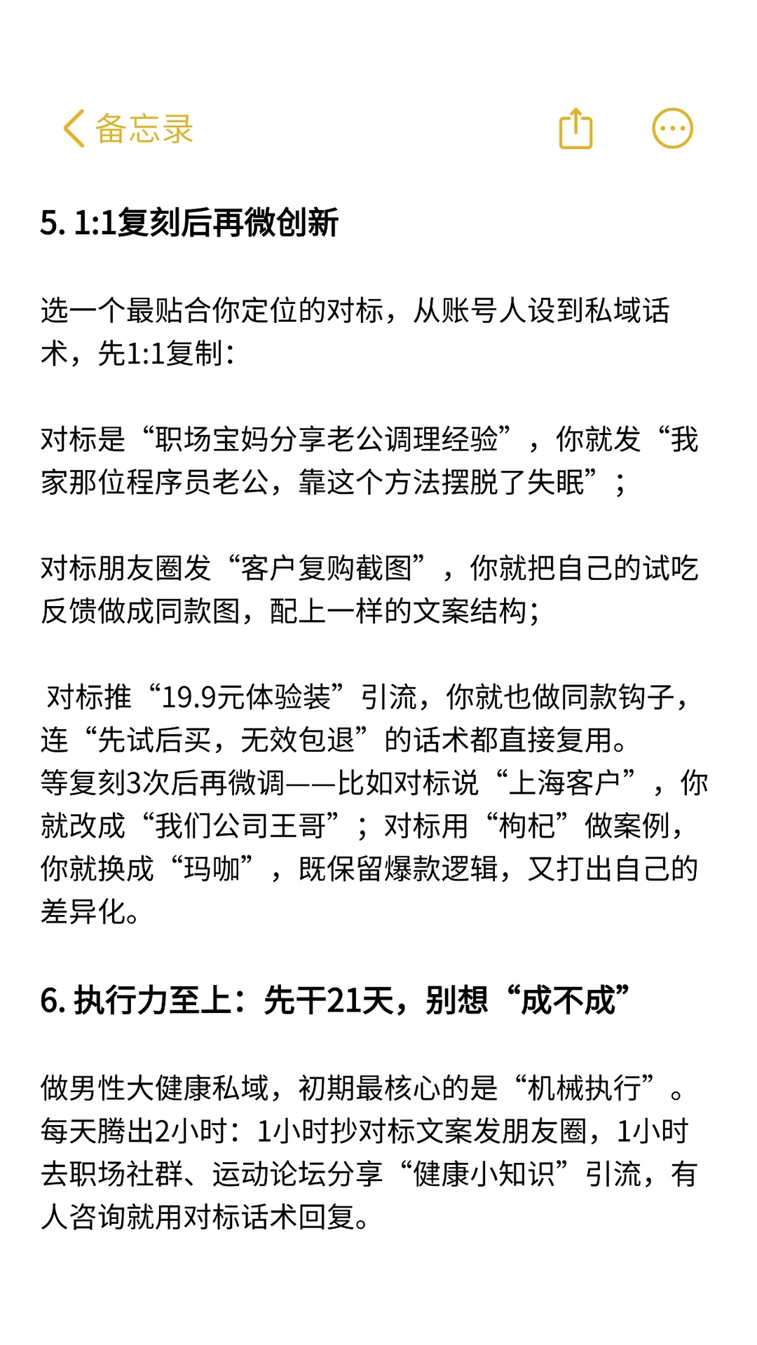 ?男性赛道变现秘籍|一个月快速起号