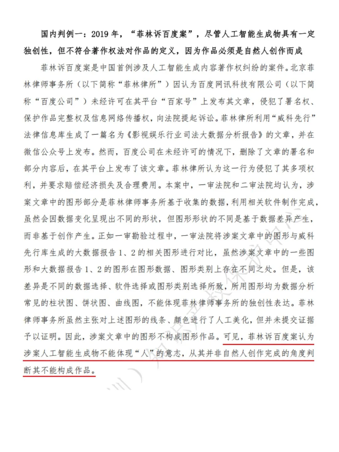 行业白皮书｜AIGC国内判例分享